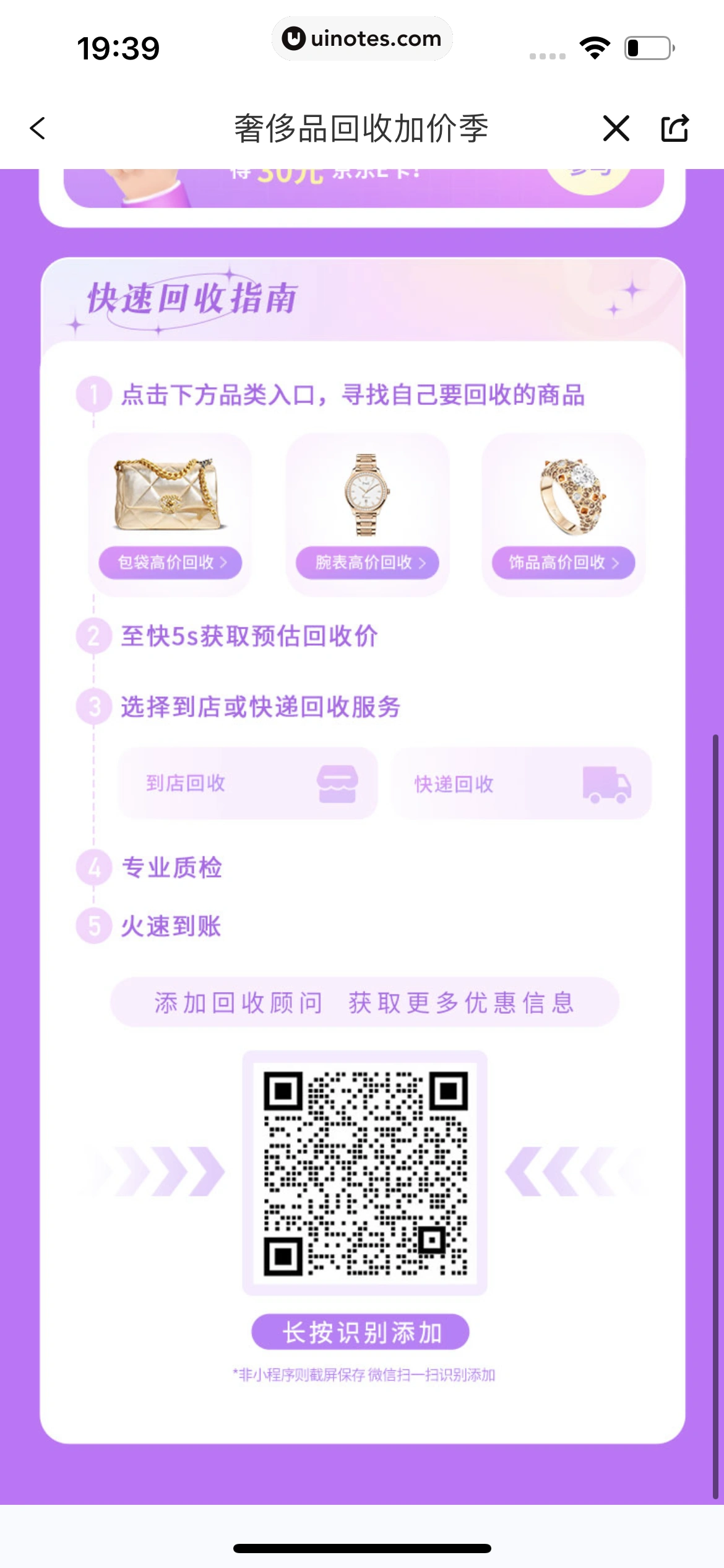 爱回收 App 截图 247 - UI Notes