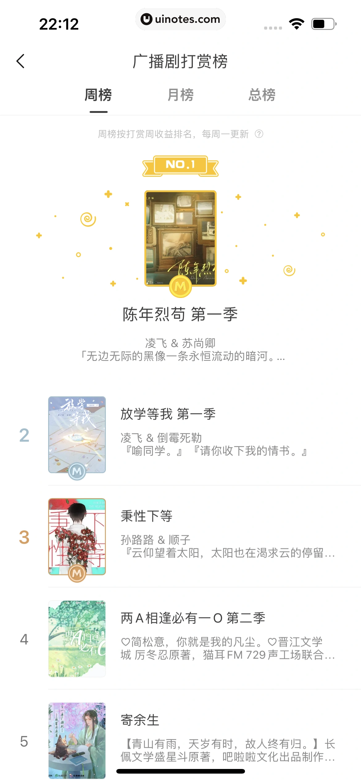 猫耳FM App 截图 151 - UI Notes