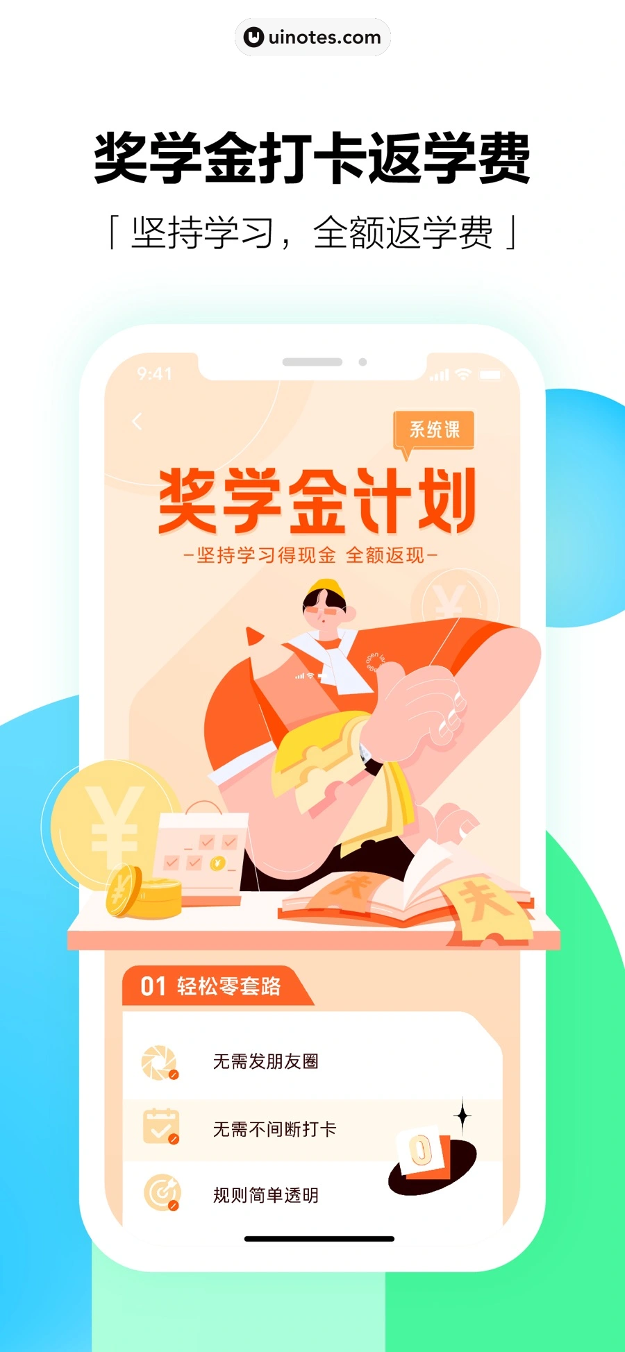 开言英语 App 截图 005 - UI Notes