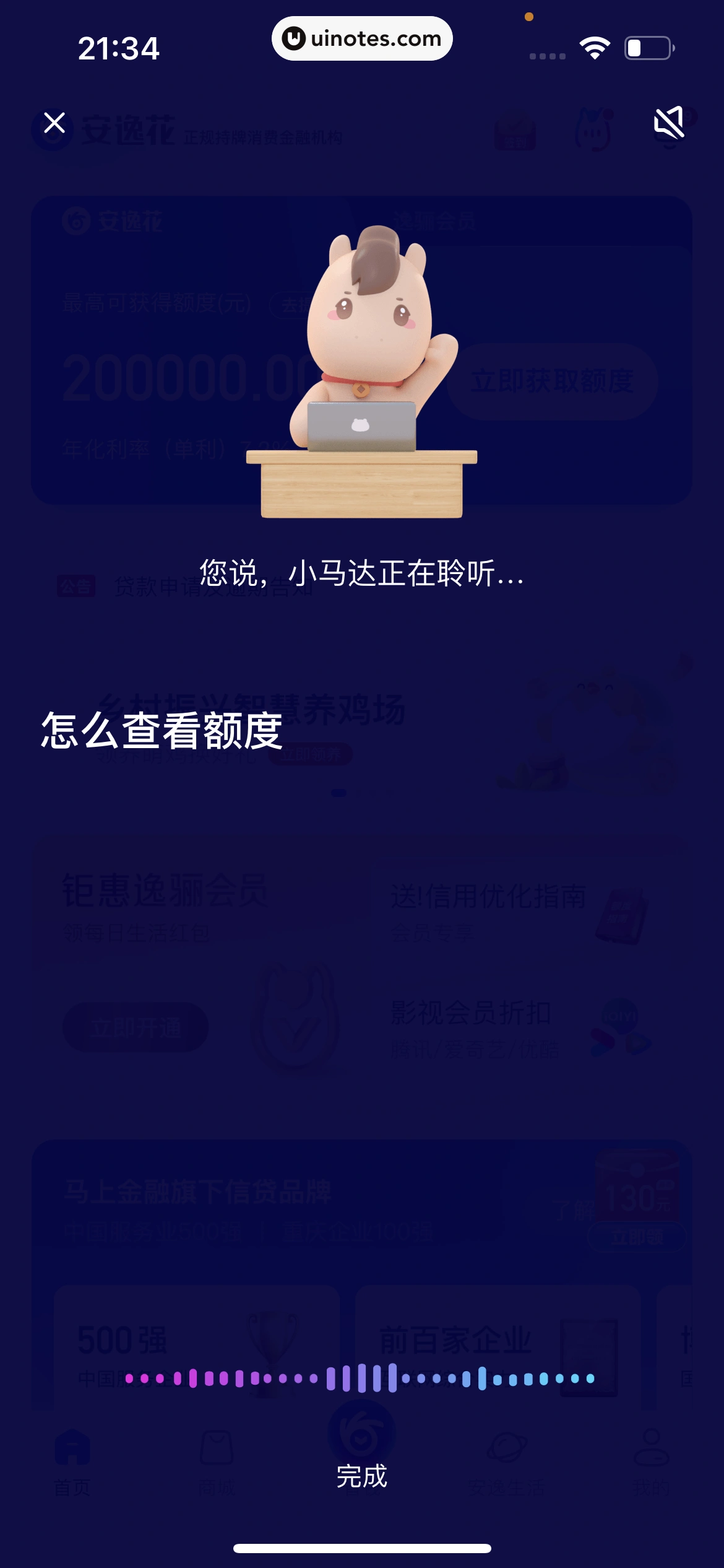 安逸花 App 截图 113 - UI Notes