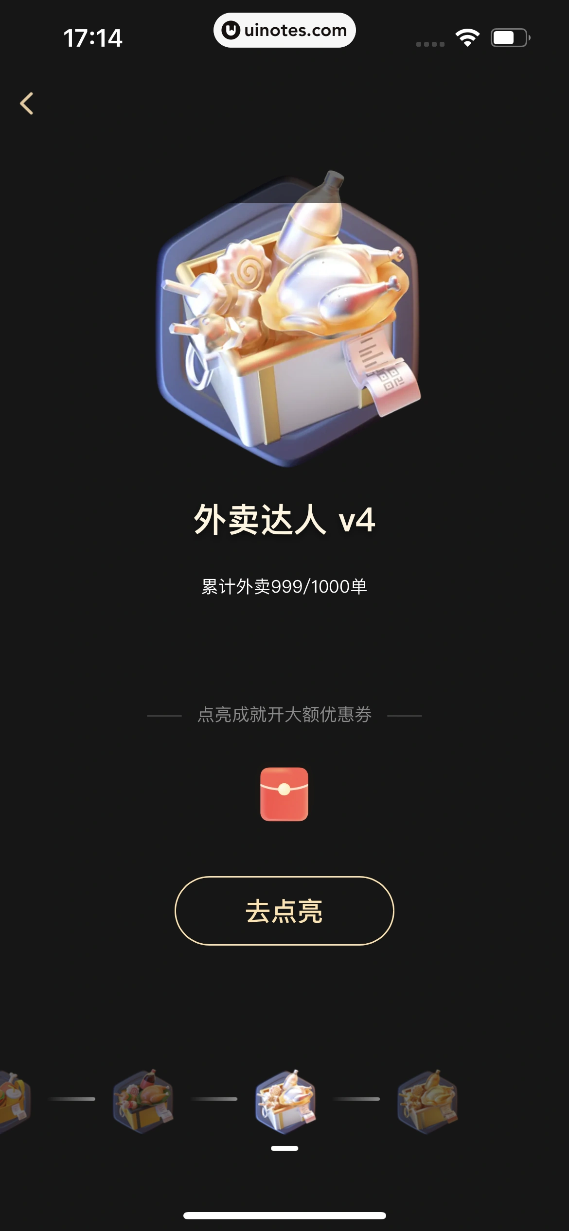 美团 App 截图 0966 - UI Notes