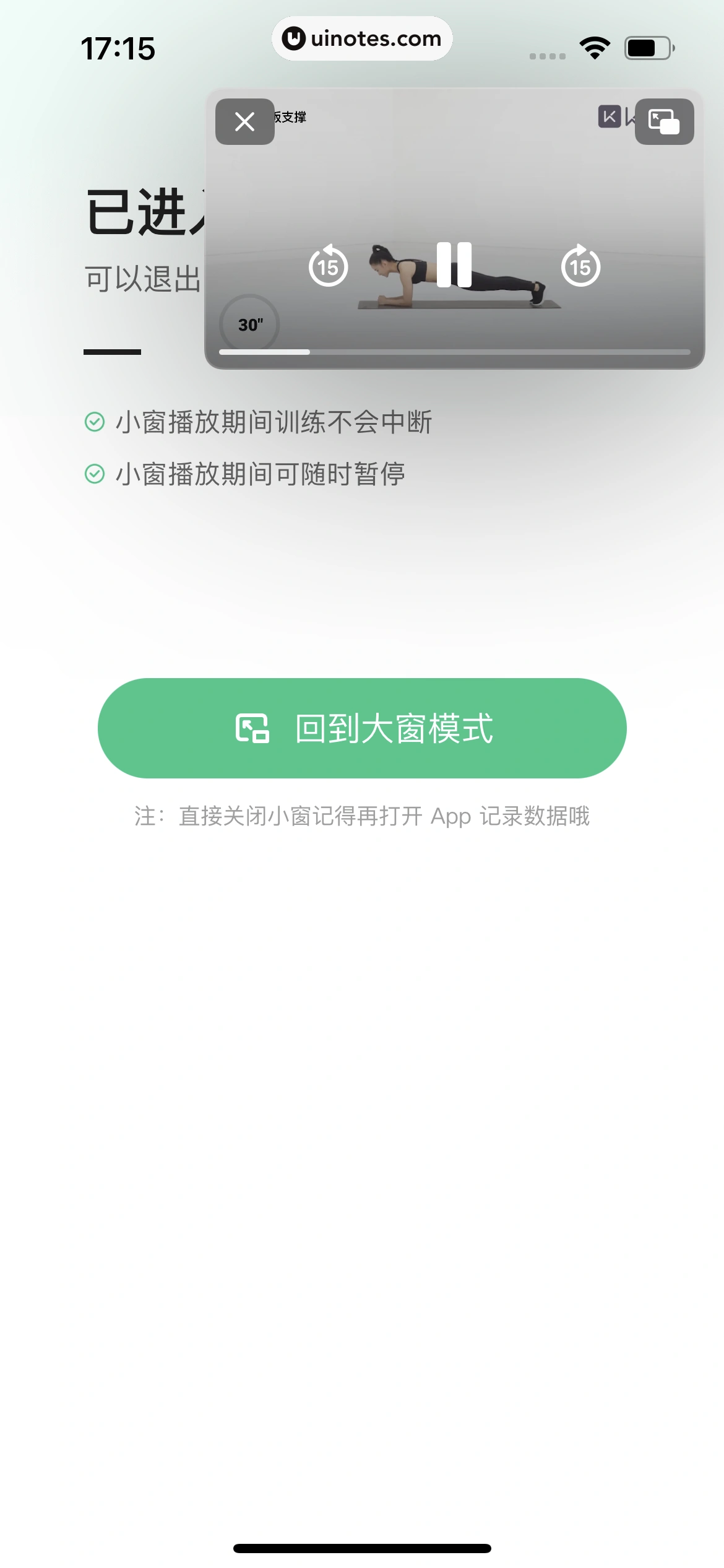Keep App 截图 183 - UI Notes