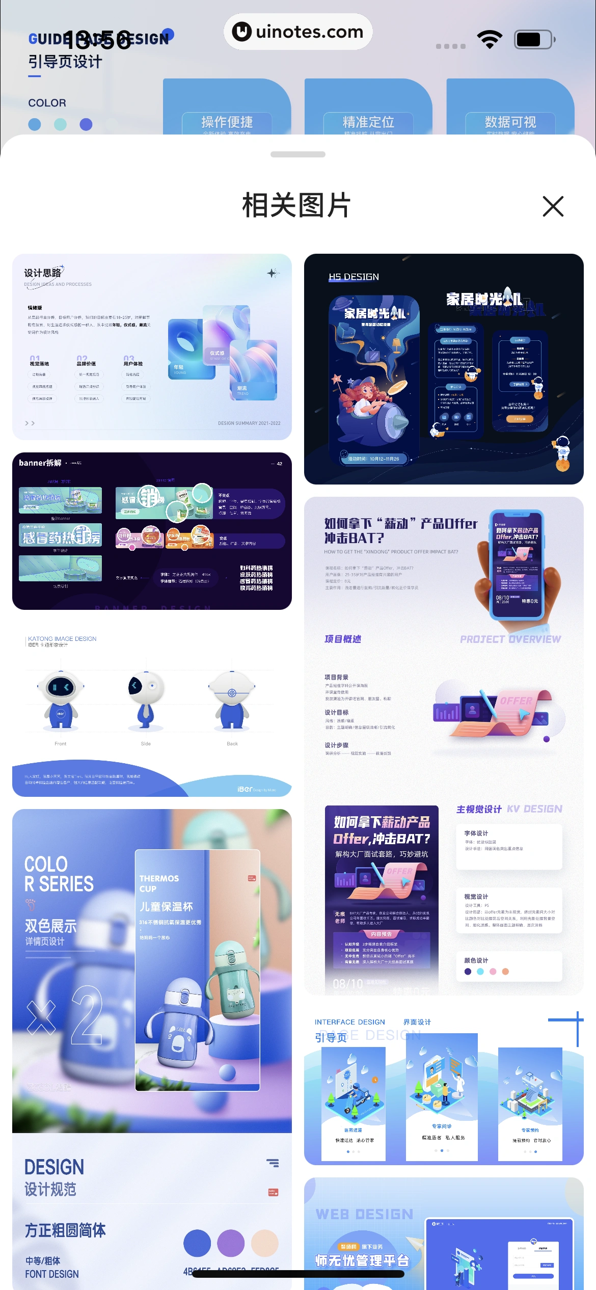 站酷 App 截图 079 - UI Notes