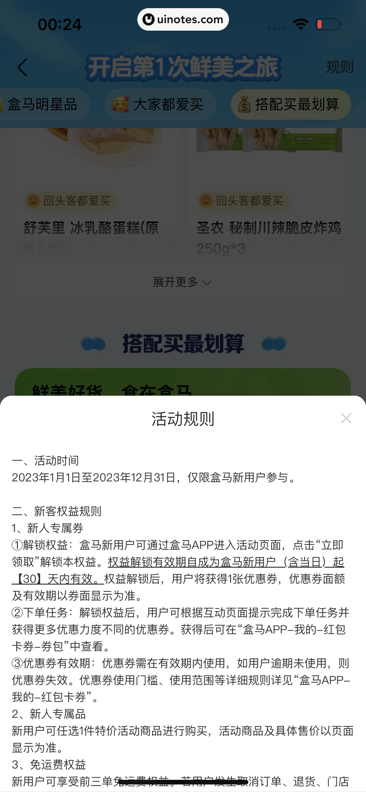 盒马 App 截图 022 - UI Notes