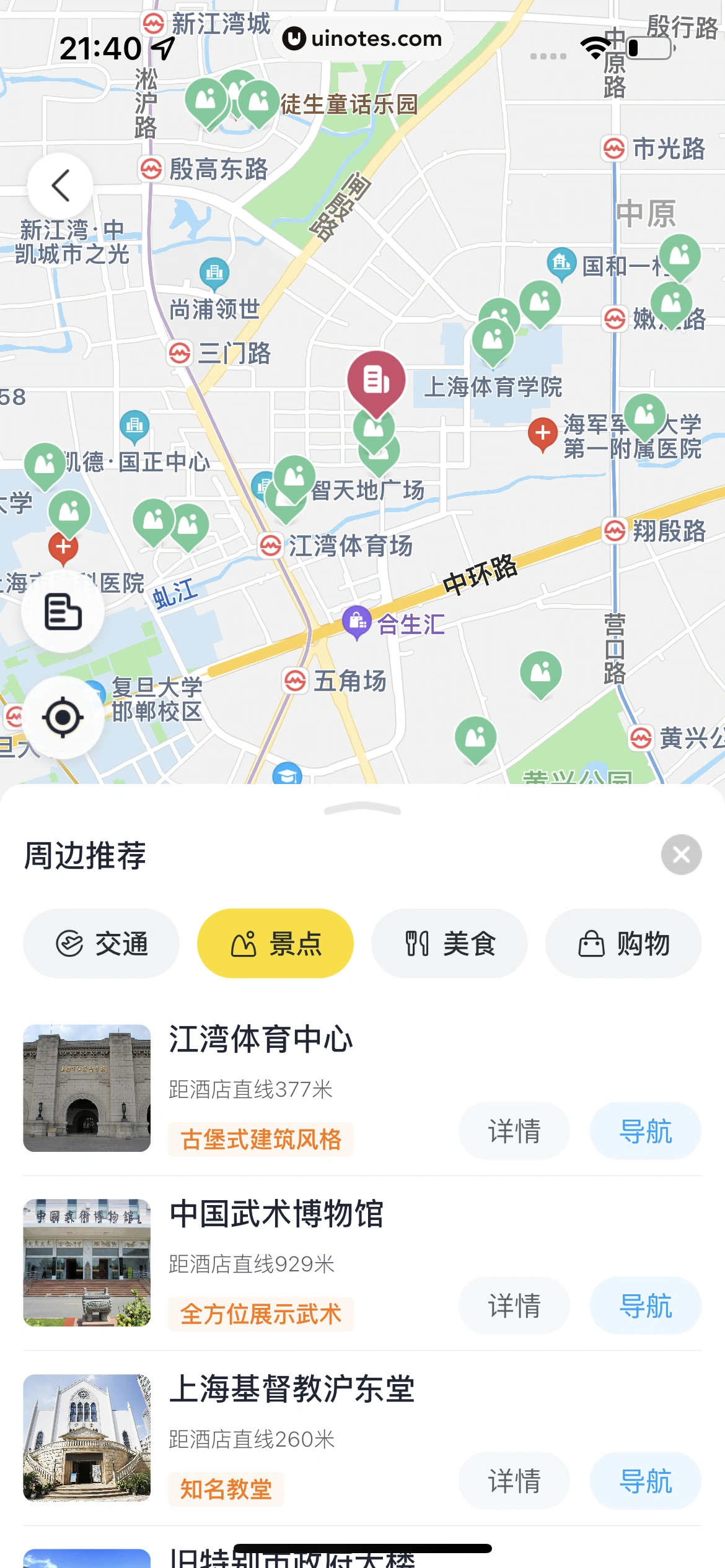 飞猪旅行 App 截图 204 - UI Notes