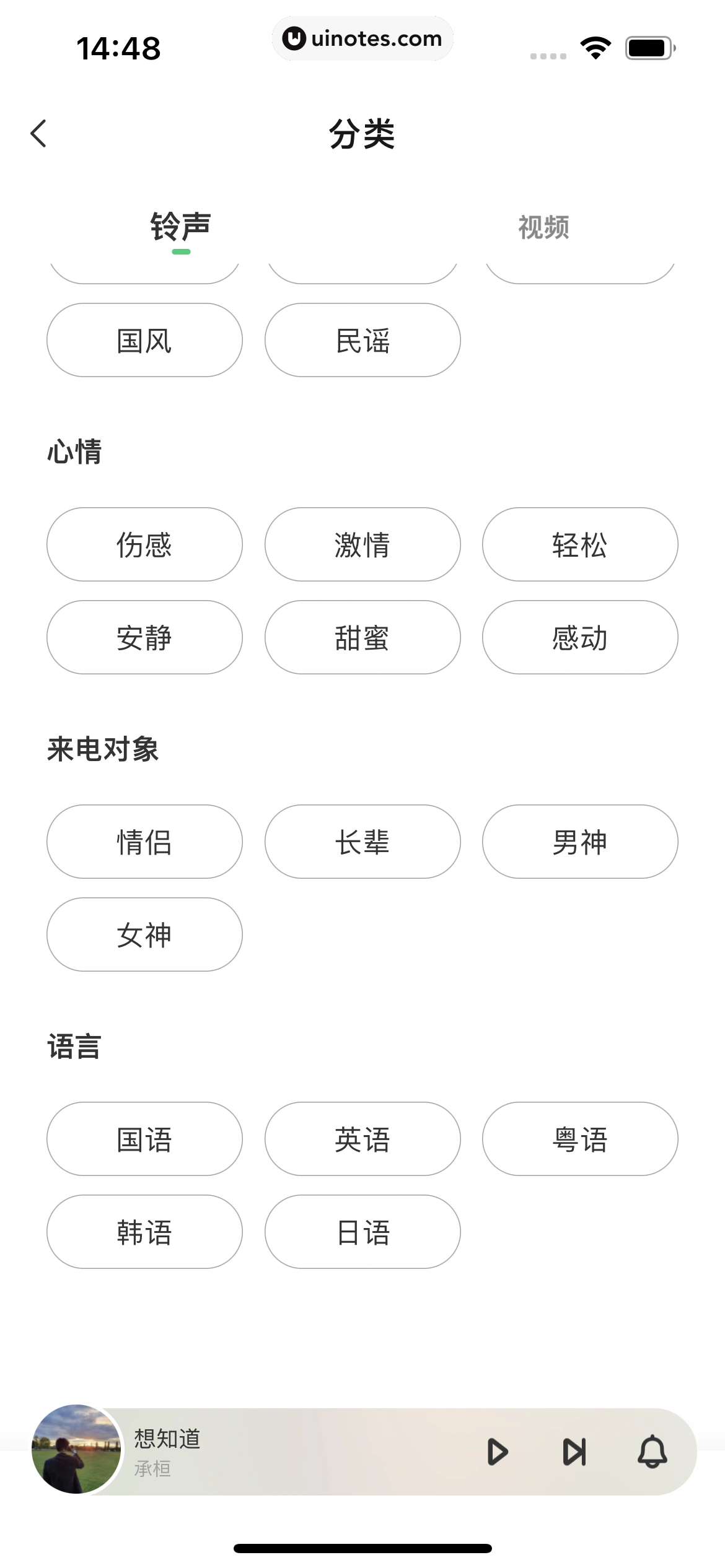 酷狗铃声 App 截图 134 - UI Notes