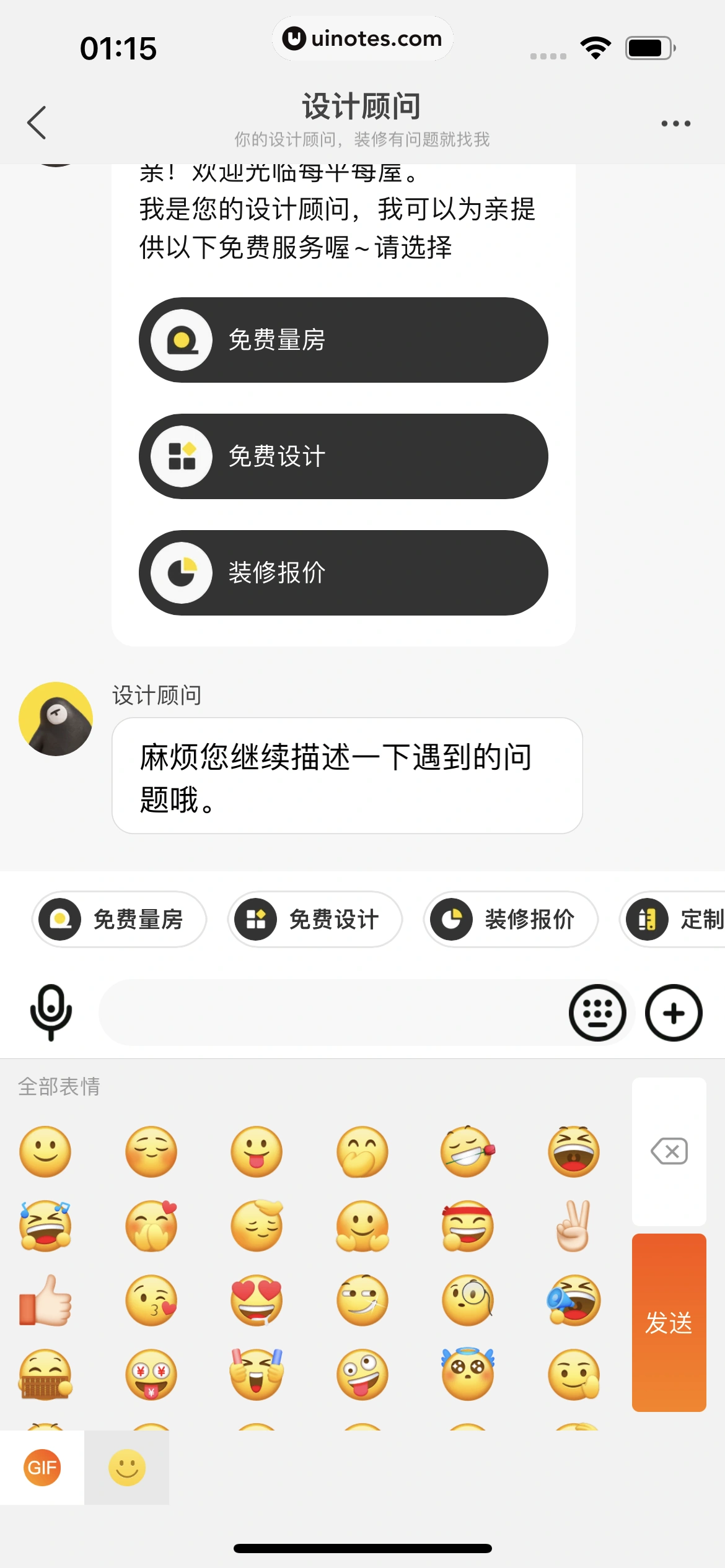 每平每屋 App 截图 087 - UI Notes