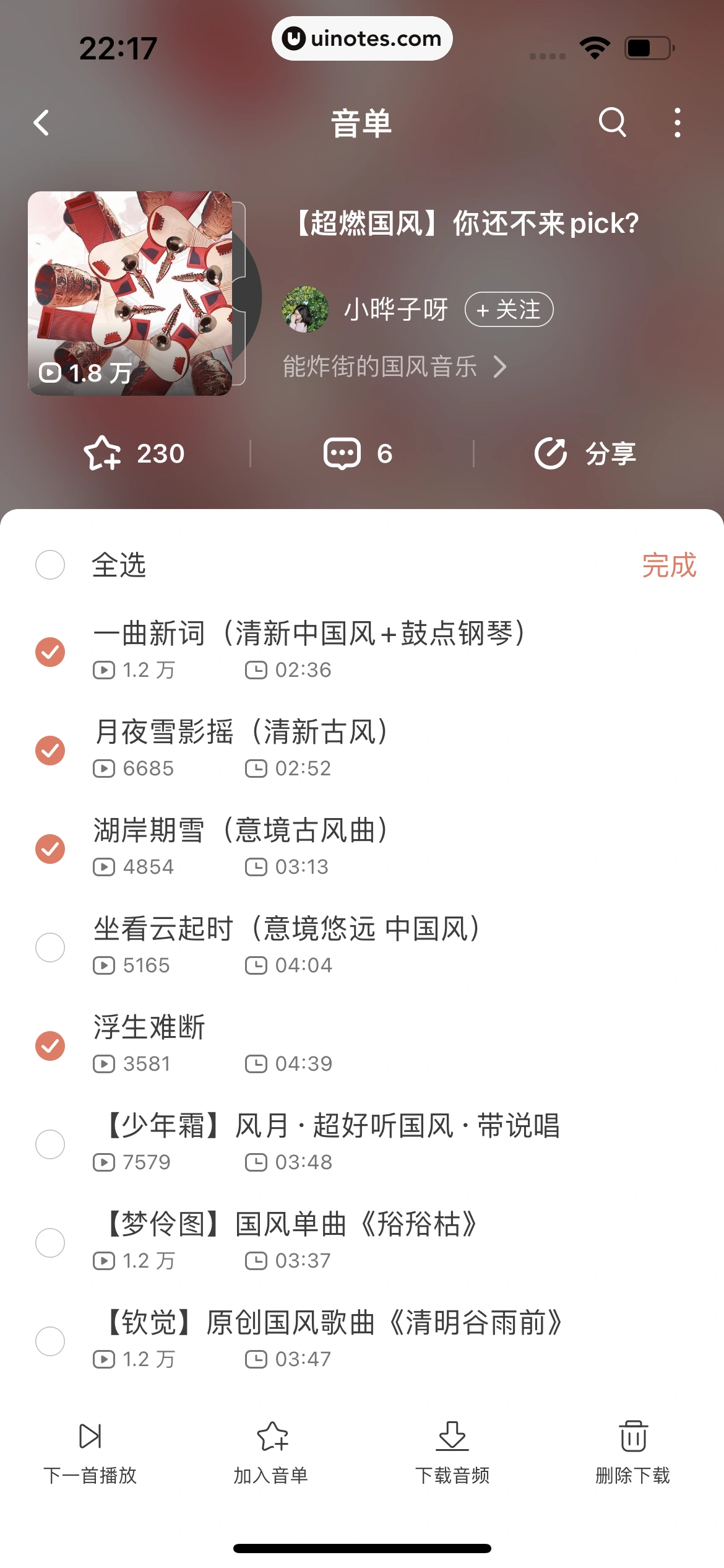 猫耳FM App 截图 203 - UI Notes