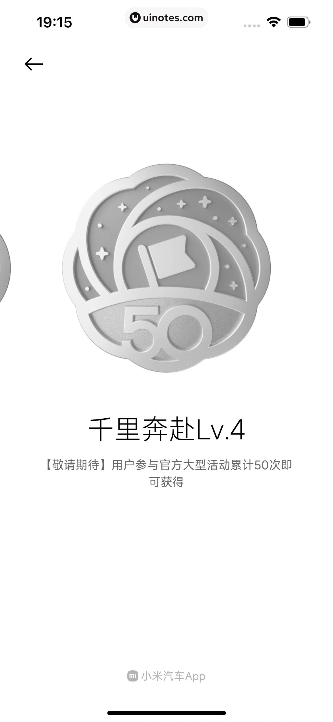 小米汽车 App 截图 425 - UI Notes