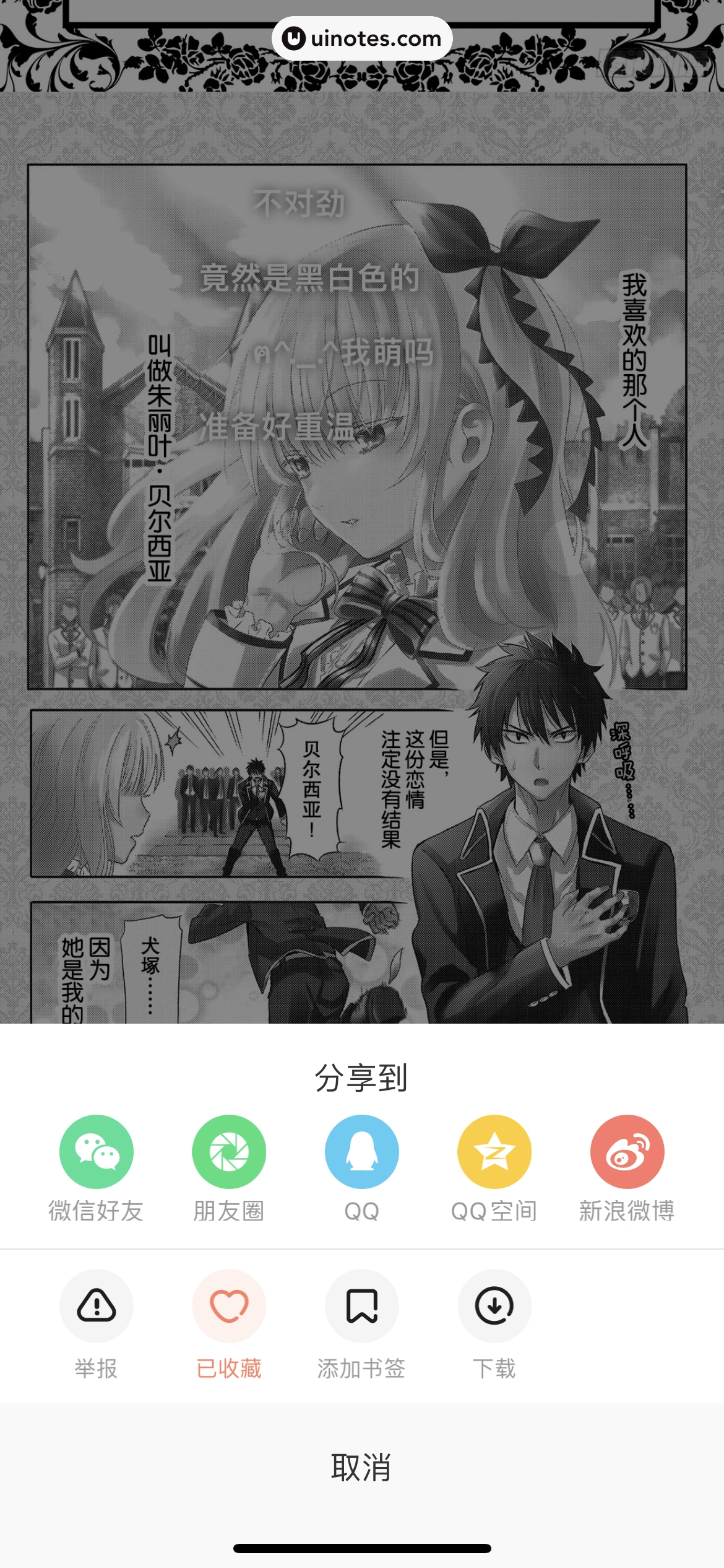 腾讯动漫 App 截图 137 - UI Notes