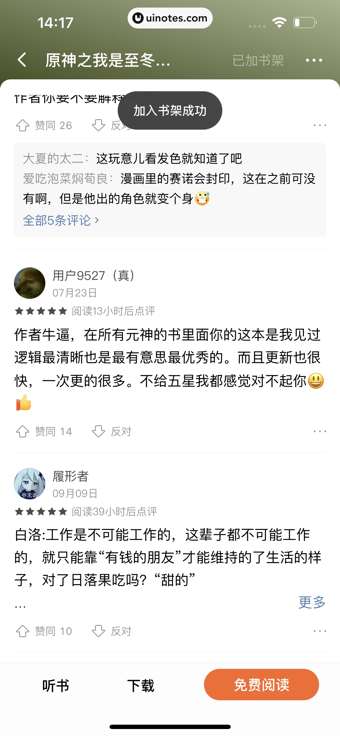 番茄小说 App 截图 164 - UI Notes