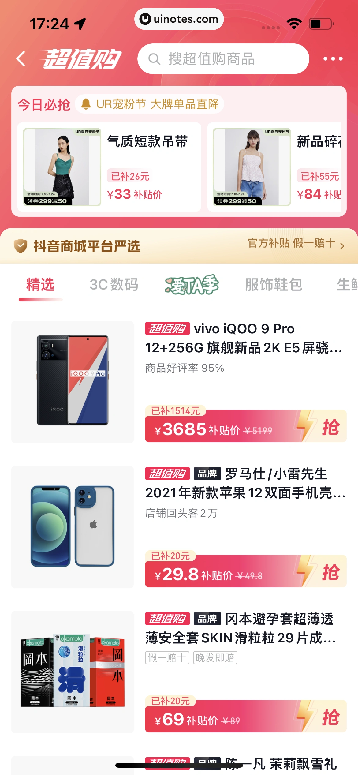 抖音 App 截图 167 - UI Notes