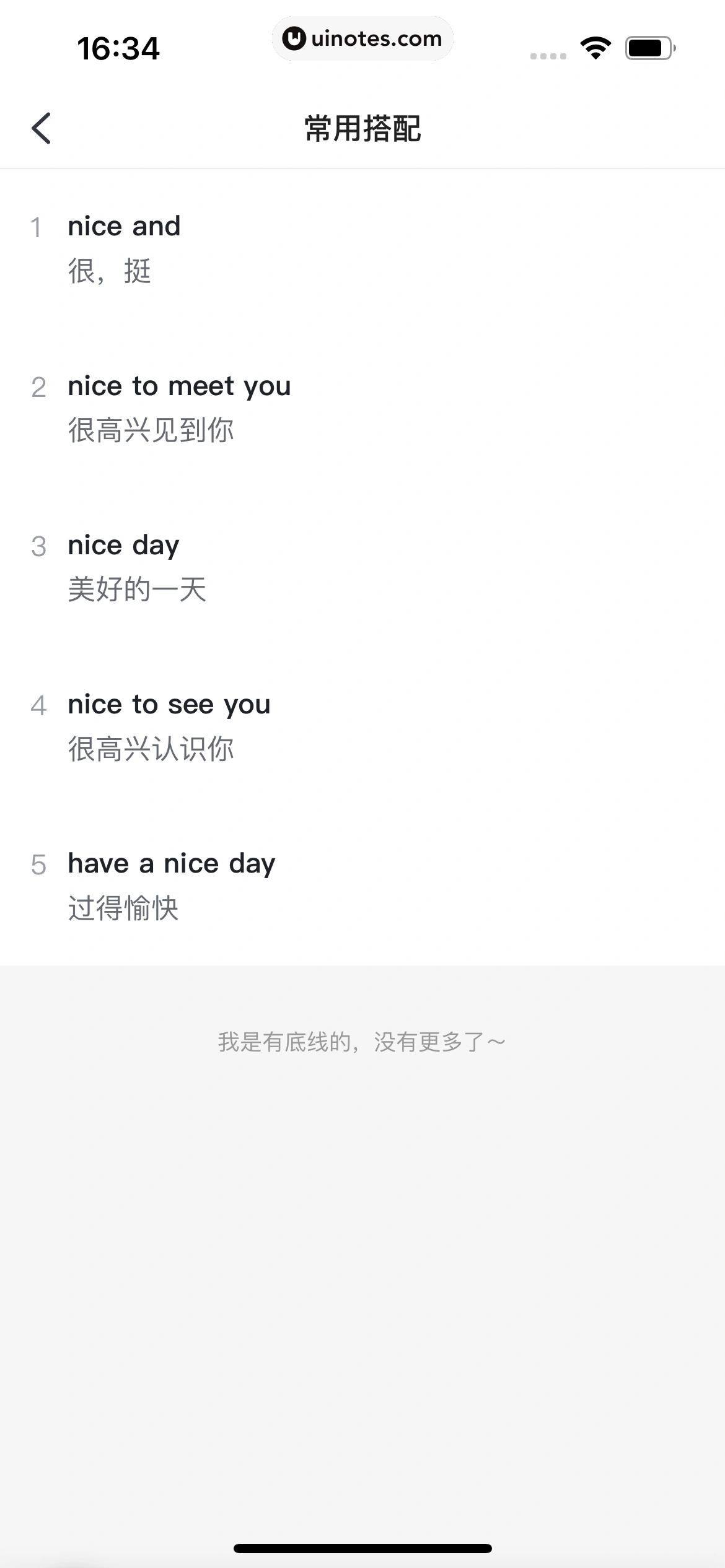 开言英语 App 截图 082 - UI Notes