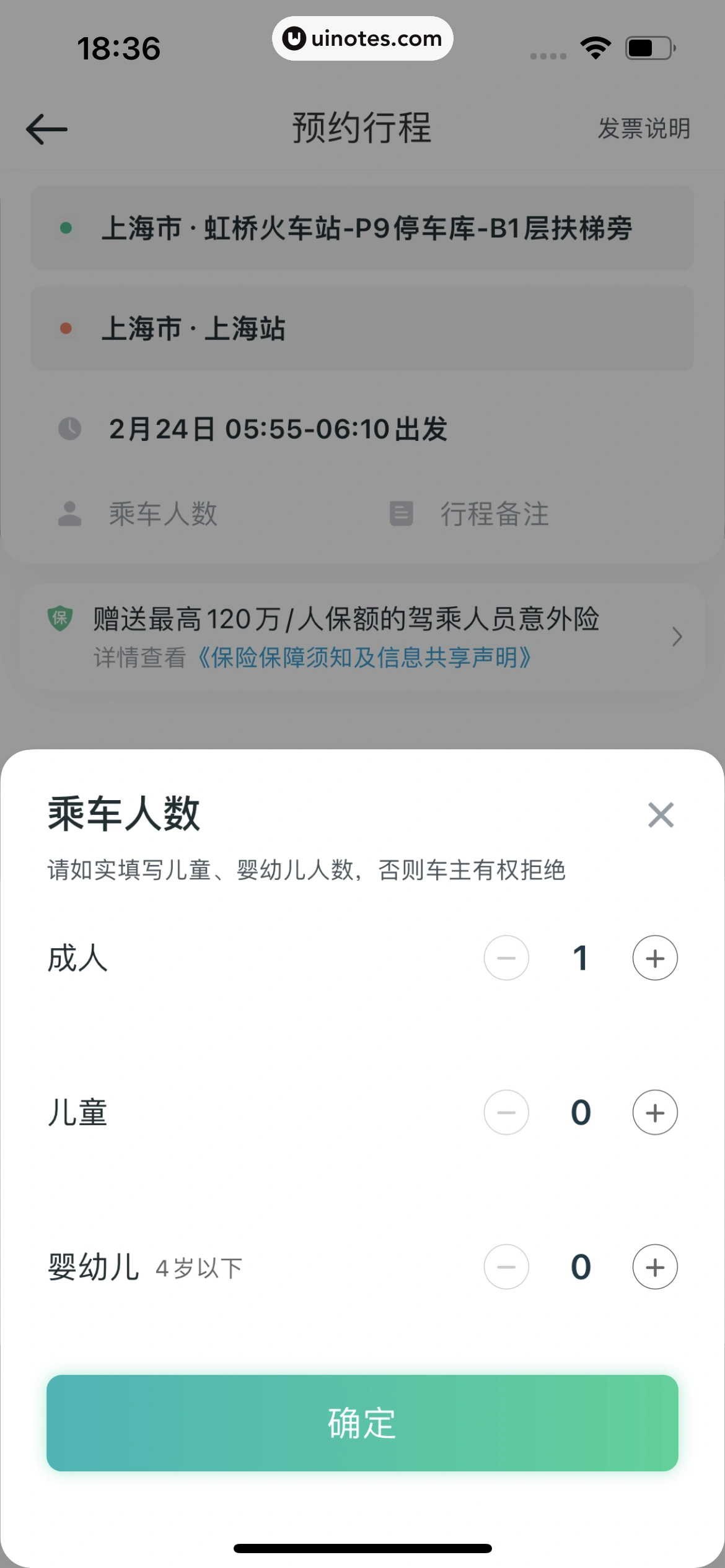 滴滴出行 App 截图 152 - UI Notes