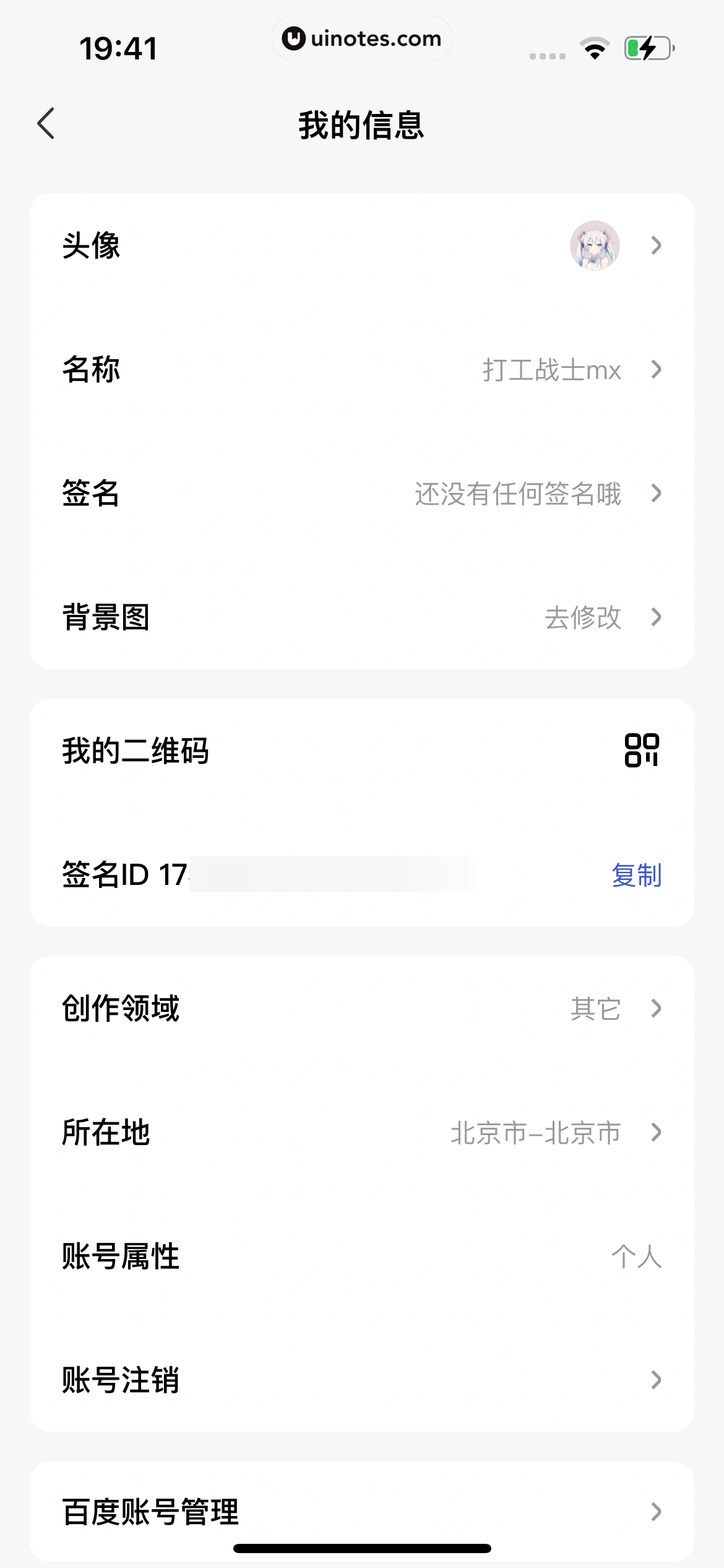 百家号 App 截图 304 - UI Notes