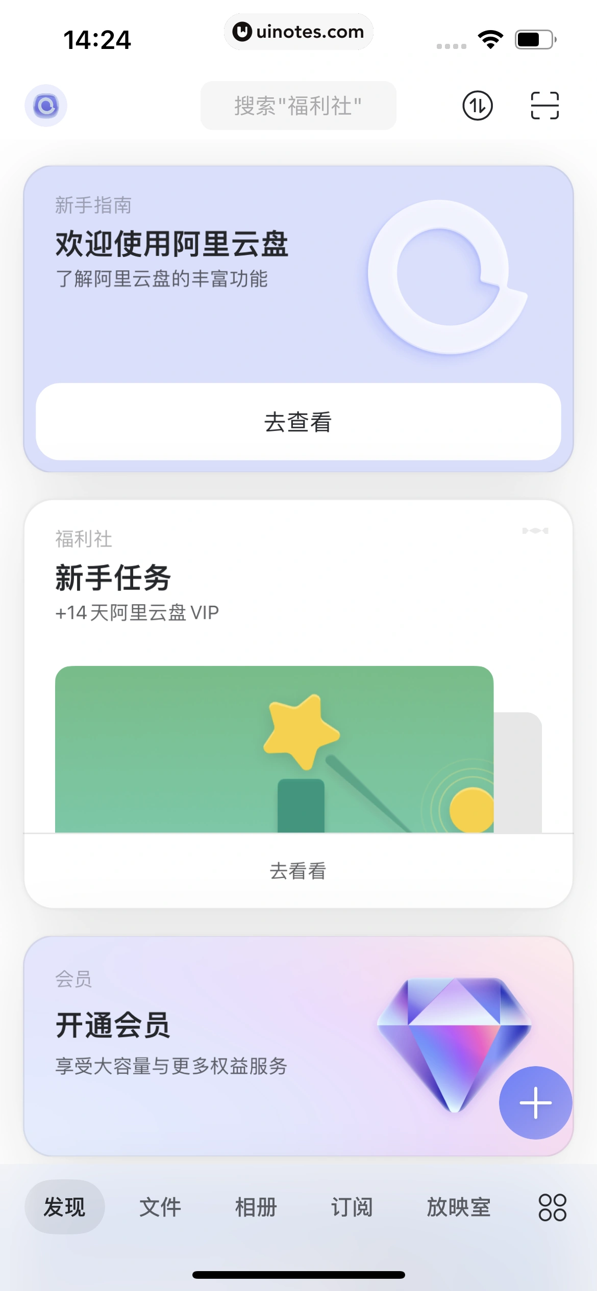 阿里云盘 App 截图 014 - UI Notes