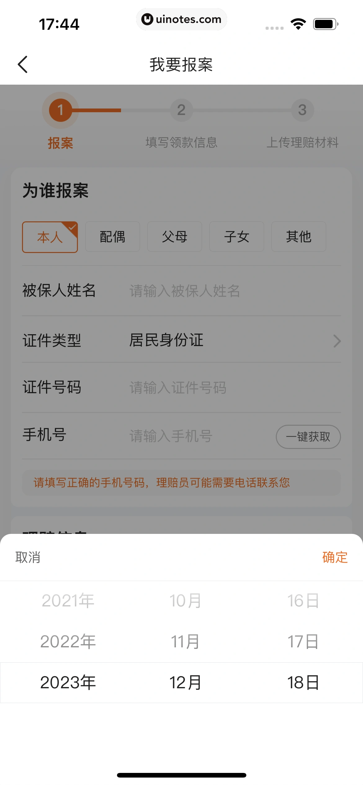 平安好车主 App 截图 0257 - UI Notes