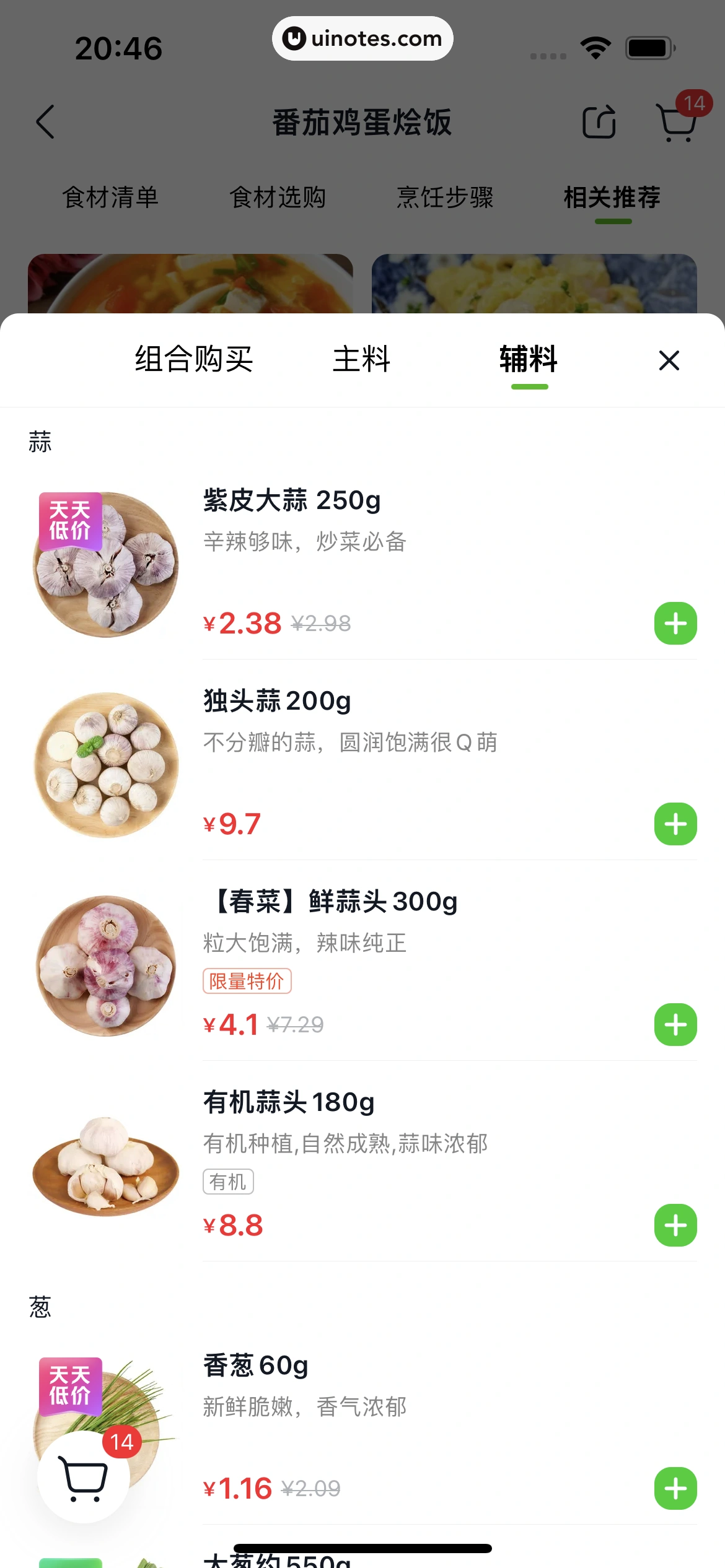 美团买菜 App 截图 099 - UI Notes