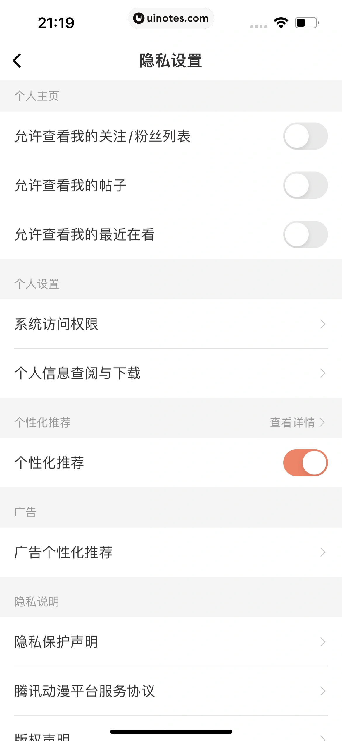 腾讯动漫 App 截图 240 - UI Notes