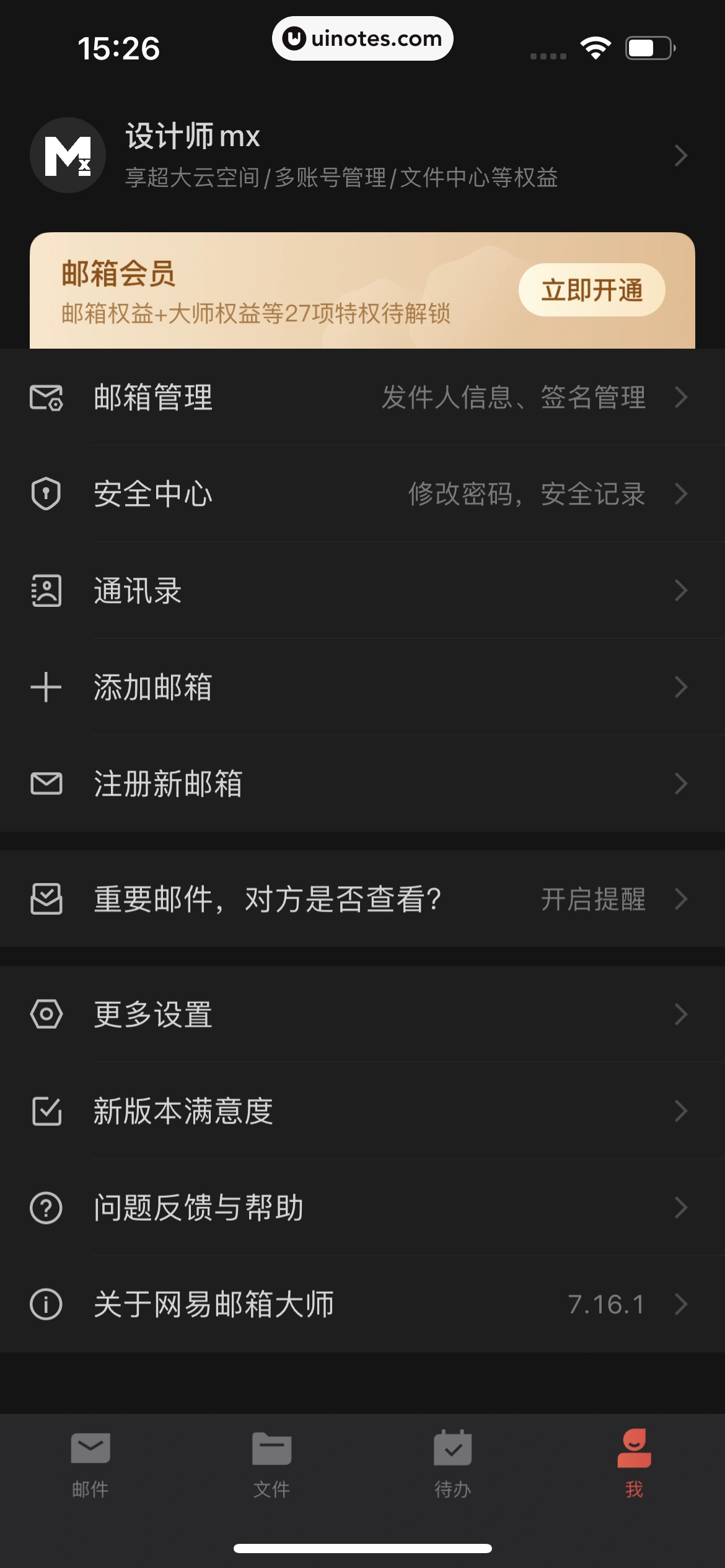 网易邮箱大师 App 截图 225 - UI Notes