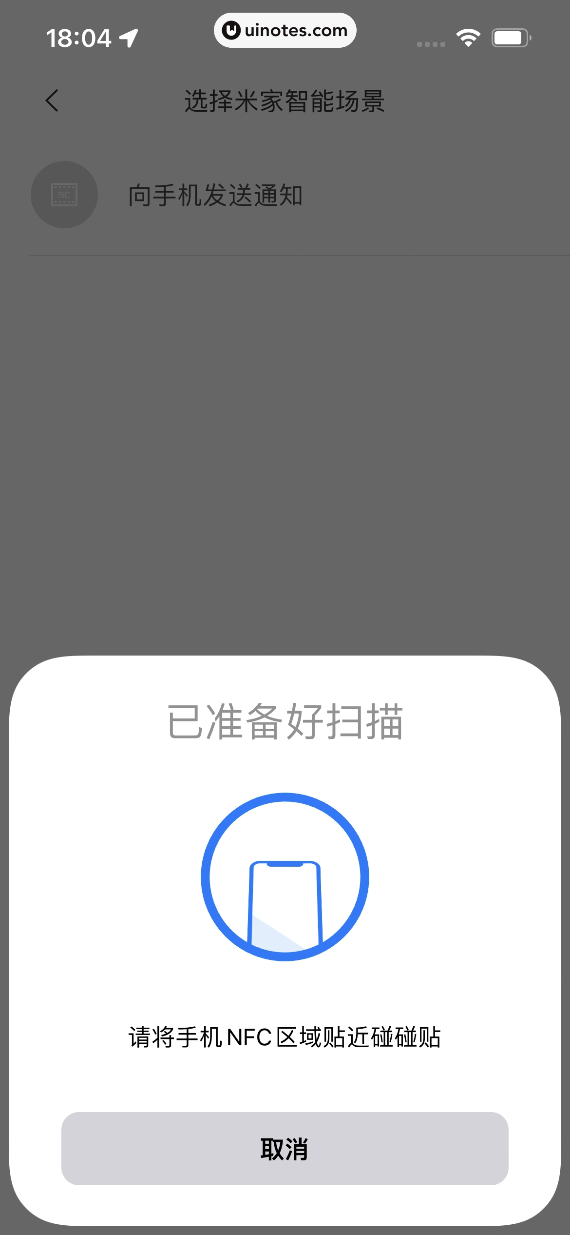 米家 App 截图 158 - UI Notes
