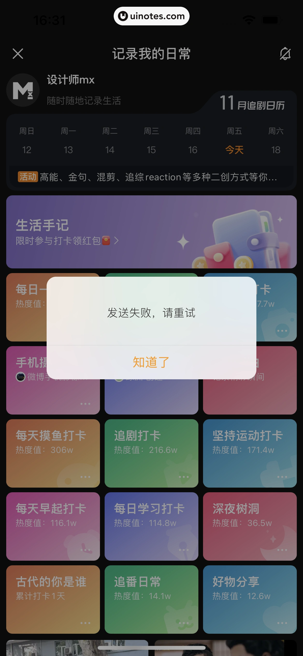微博 App 截图 0251 - UI Notes