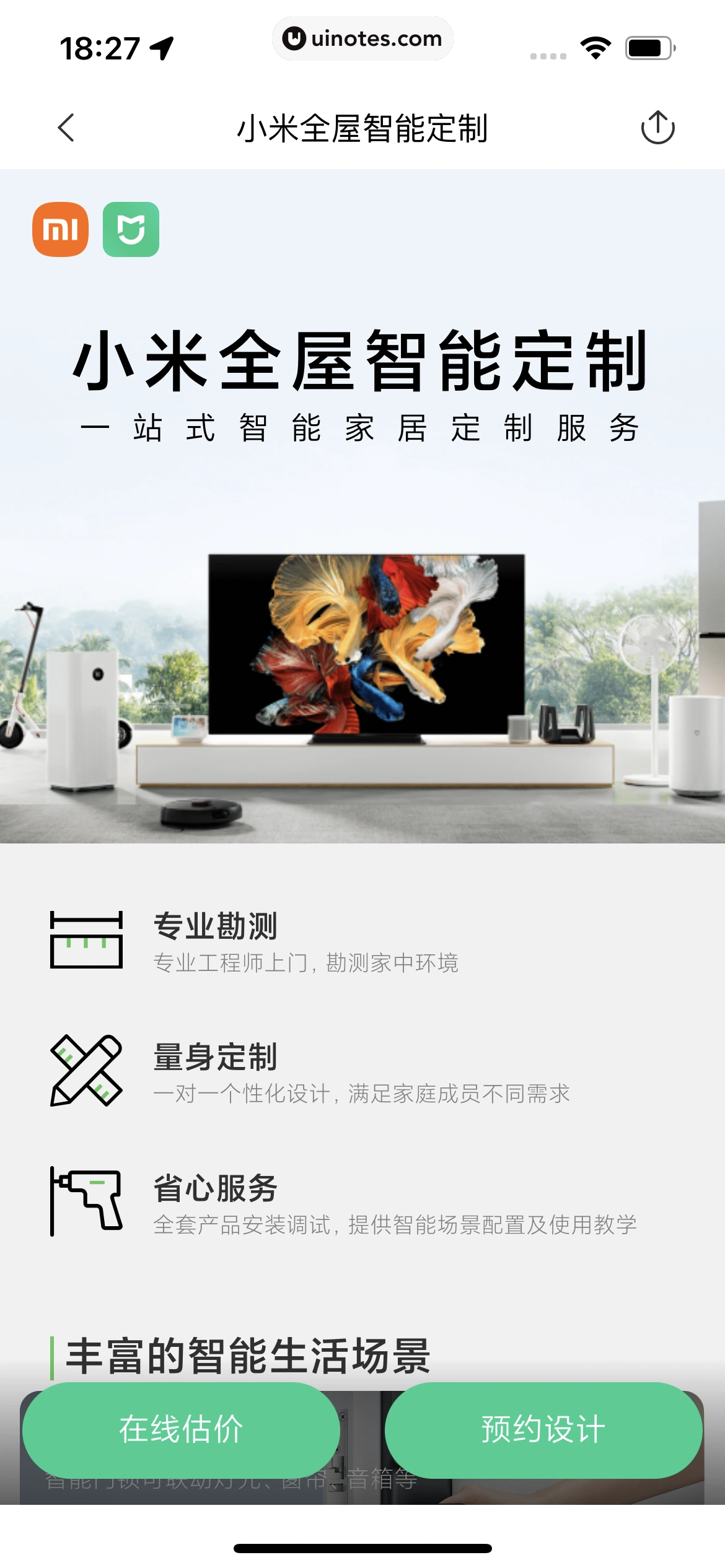 米家 App 截图 358 - UI Notes