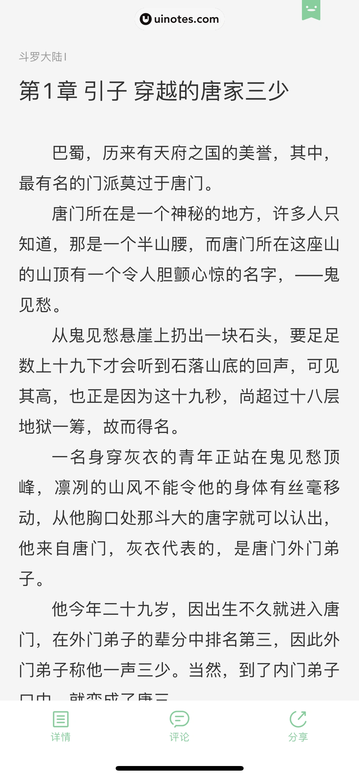 腾讯动漫 App 截图 244 - UI Notes