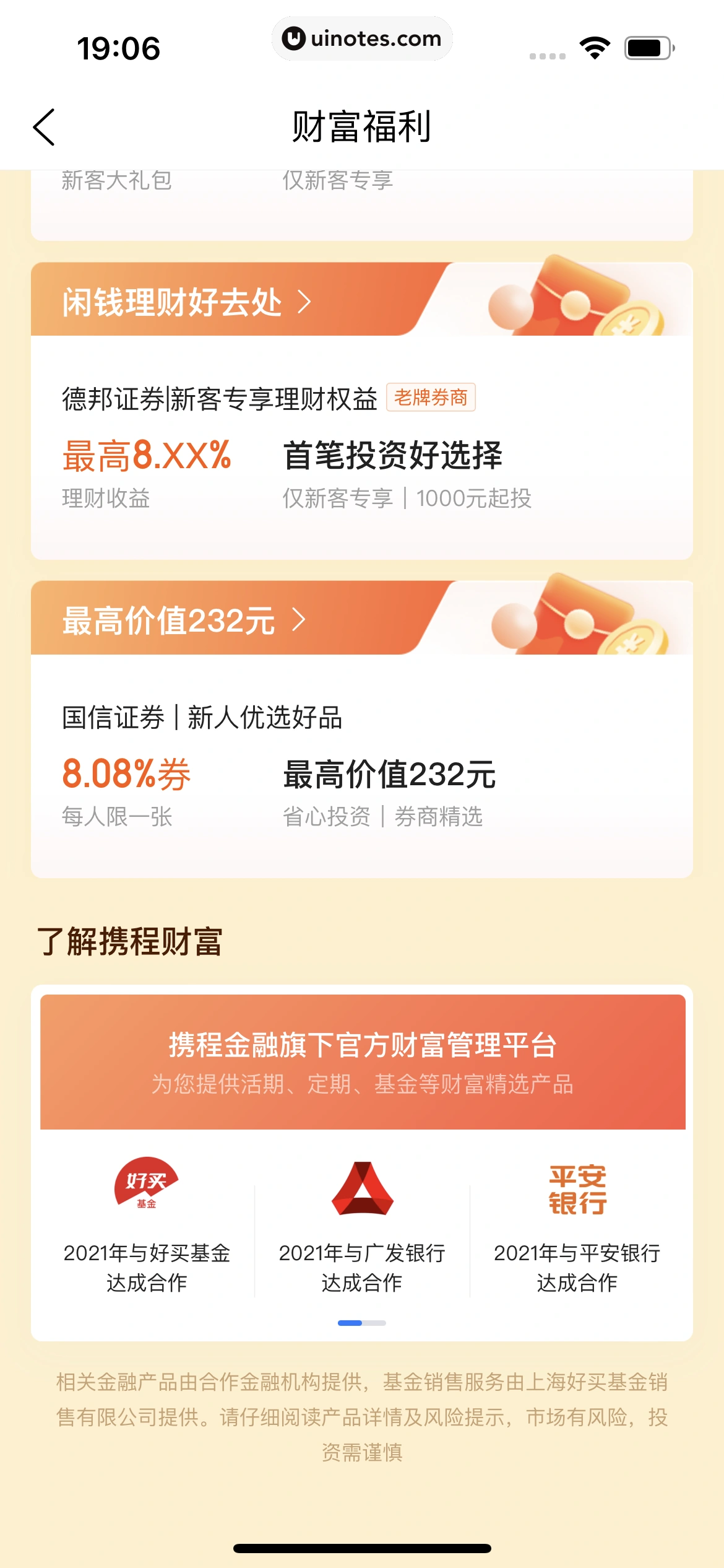 携程金融 App 截图 163 - UI Notes