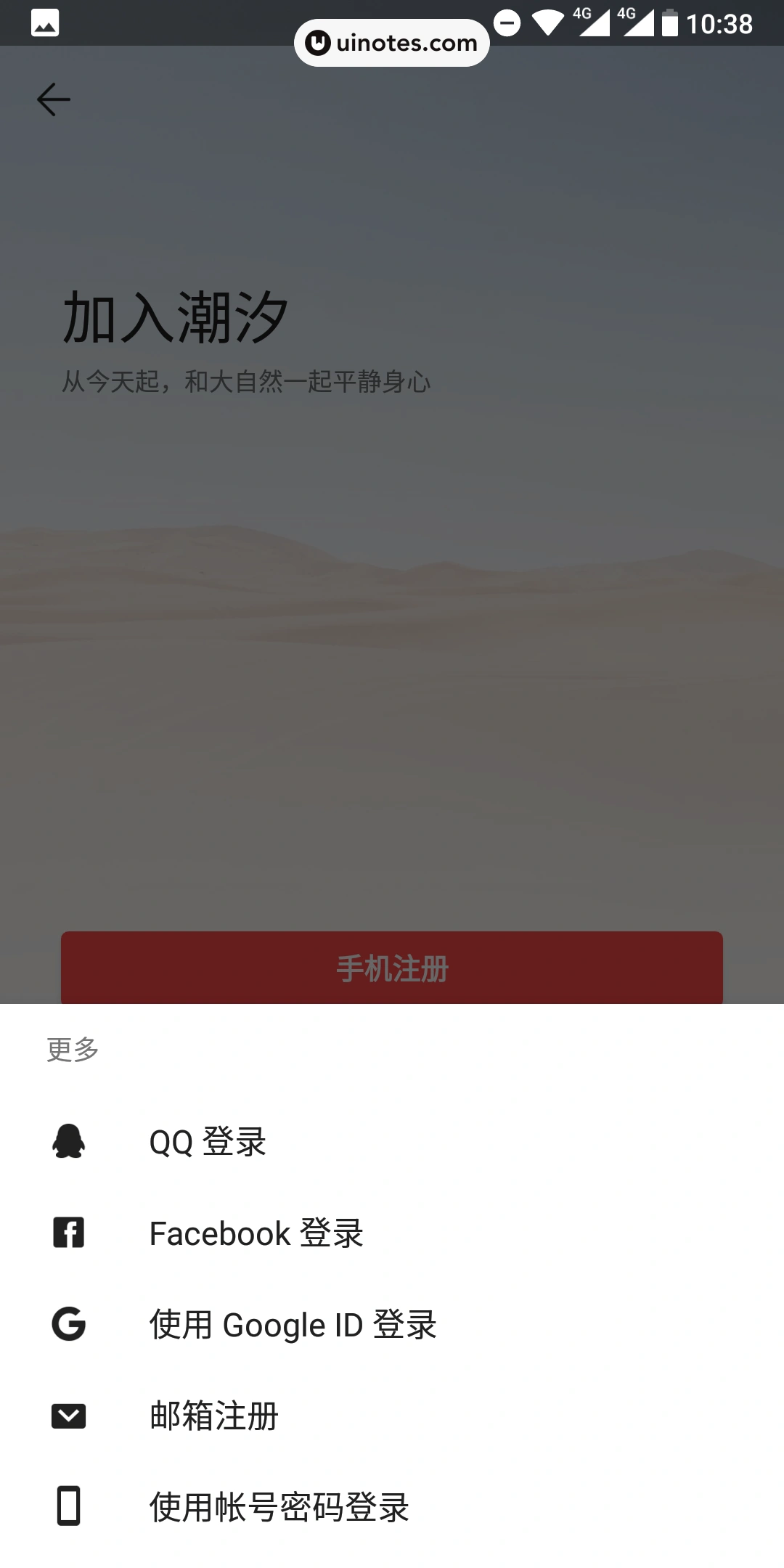 潮汐 App 截图 013 - UI Notes