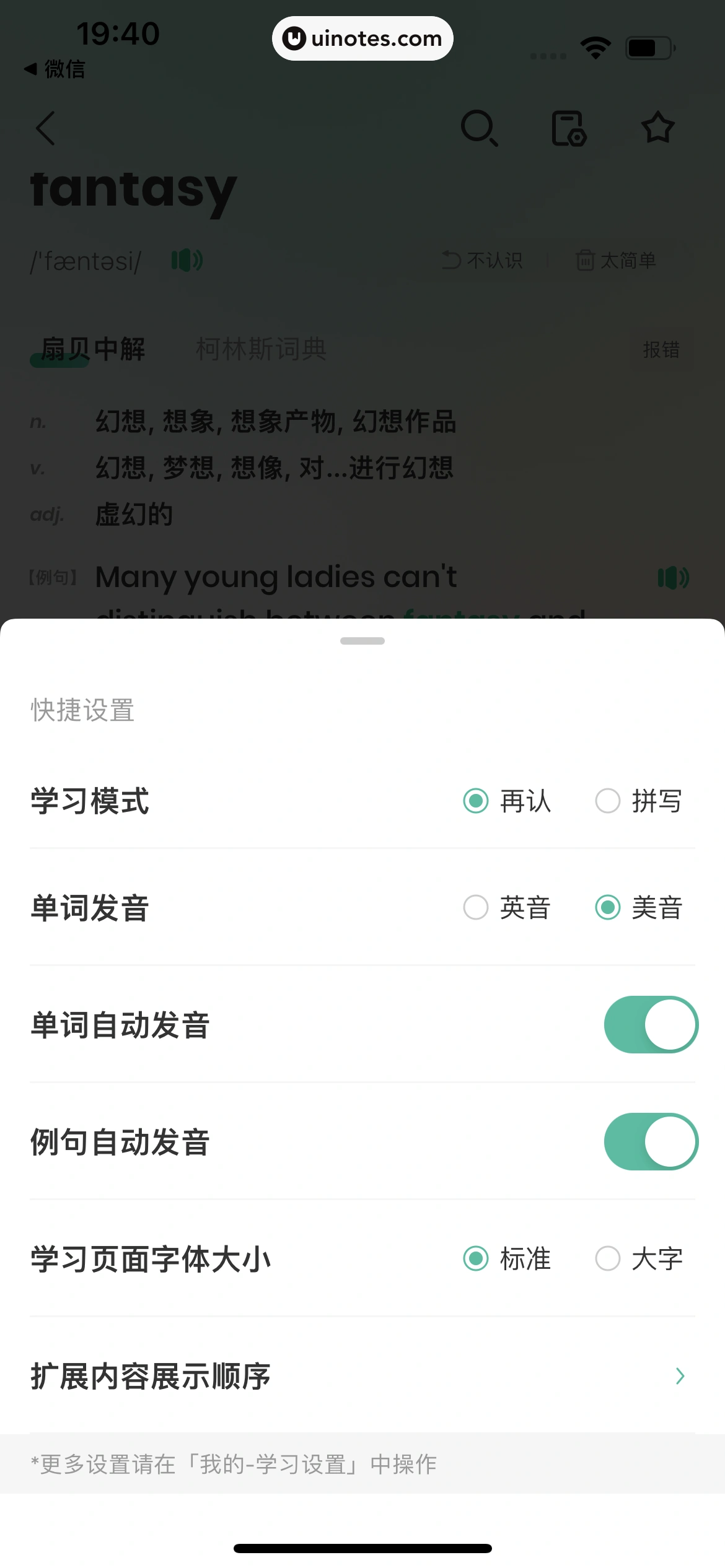 扇贝单词英语版 App 截图 088 - UI Notes