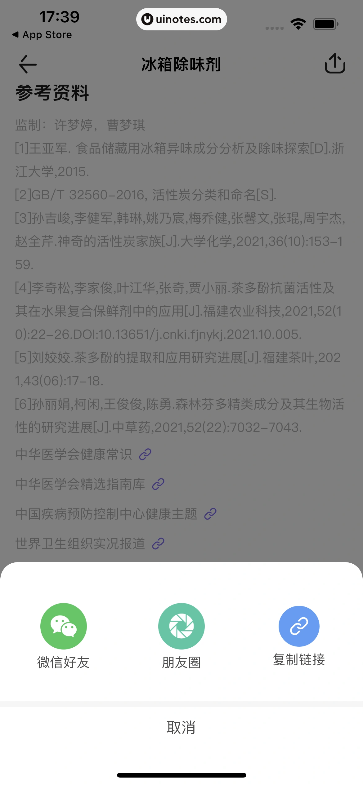 丁香医生 App 截图 093 - UI Notes