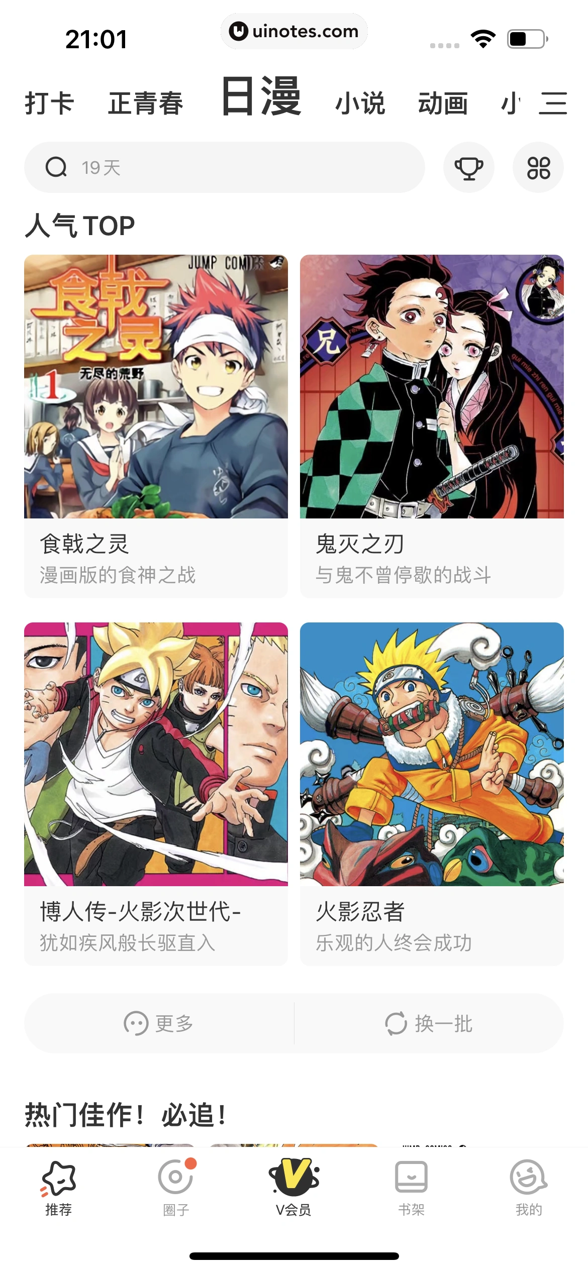 腾讯动漫 App 截图 099 - UI Notes