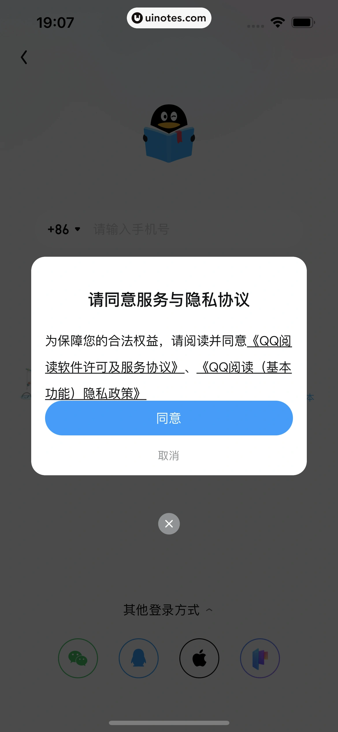 QQ阅读 App 截图 055 - UI Notes