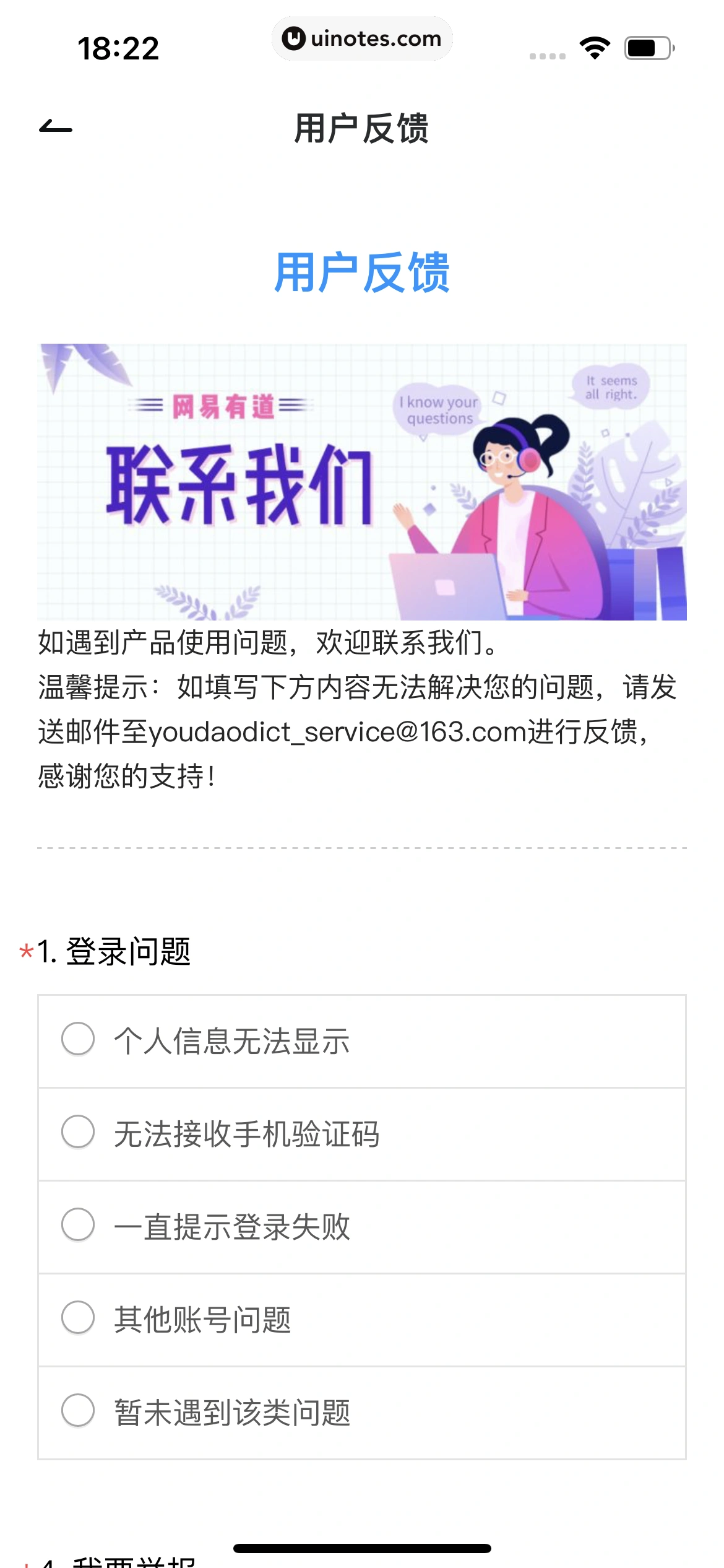 网易有道词典 App 截图 419 - UI Notes