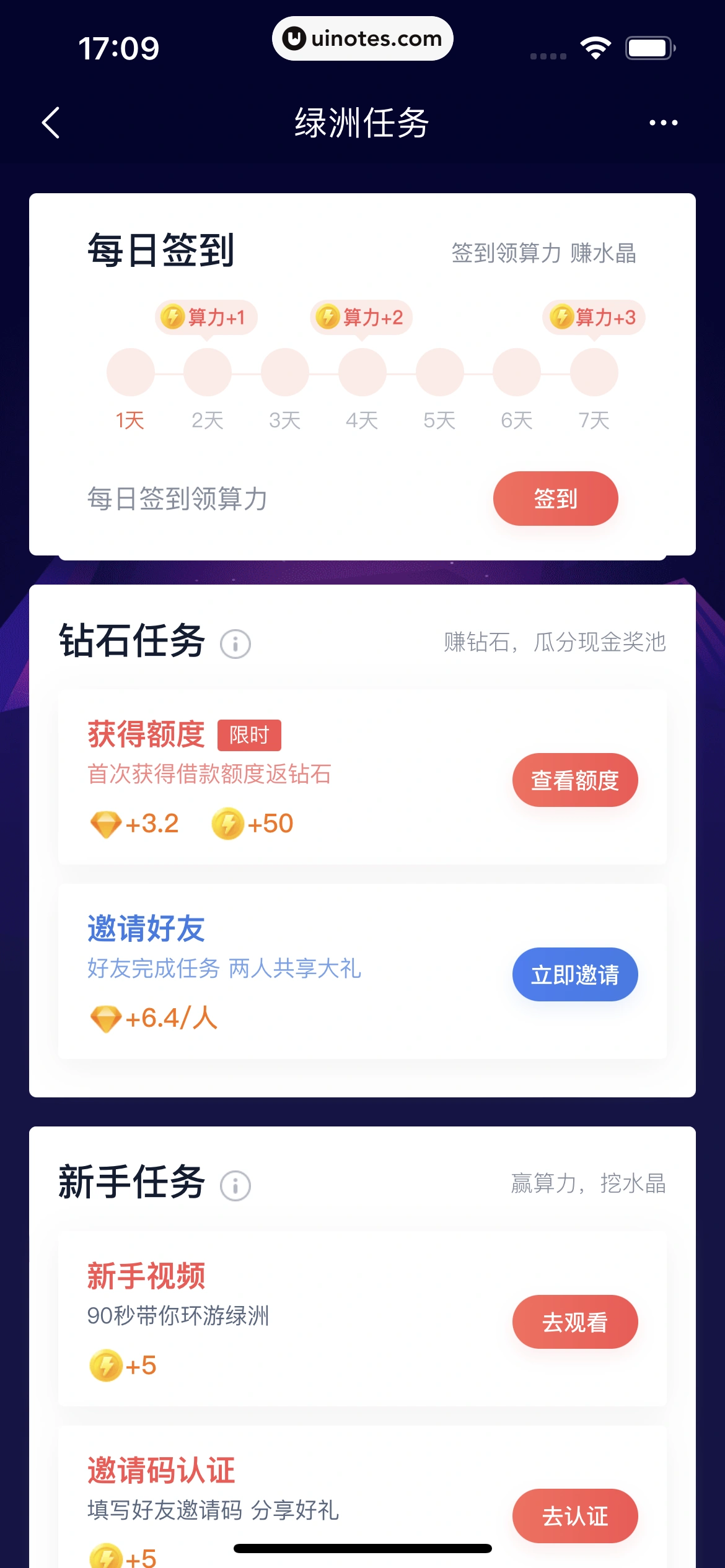 度小满金融 App 截图 156 - UI Notes