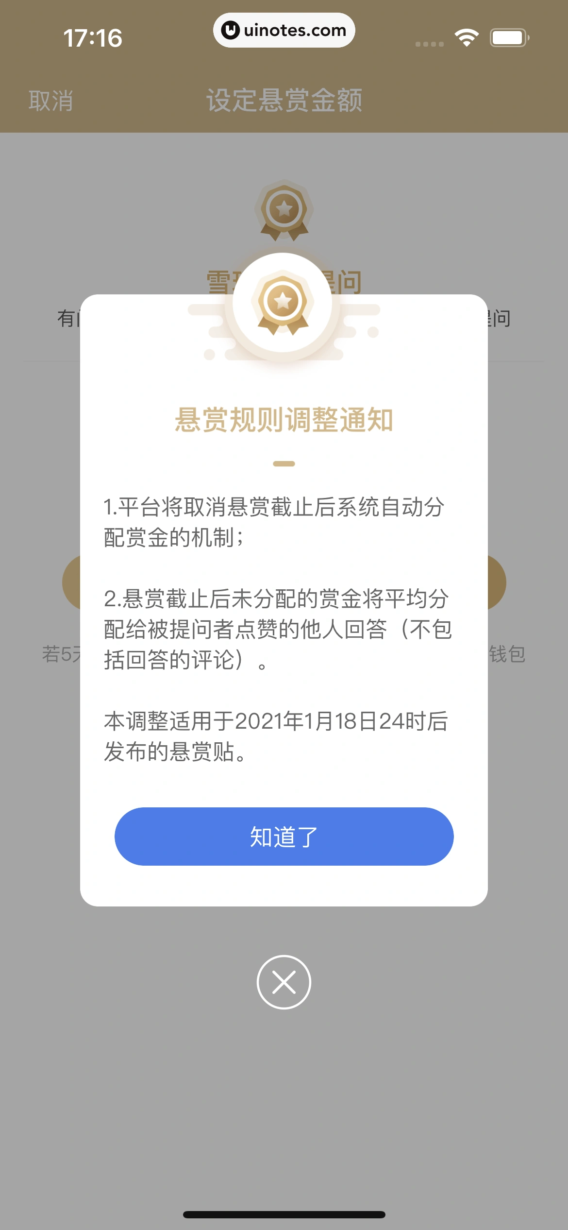 雪球 App 截图 177 - UI Notes