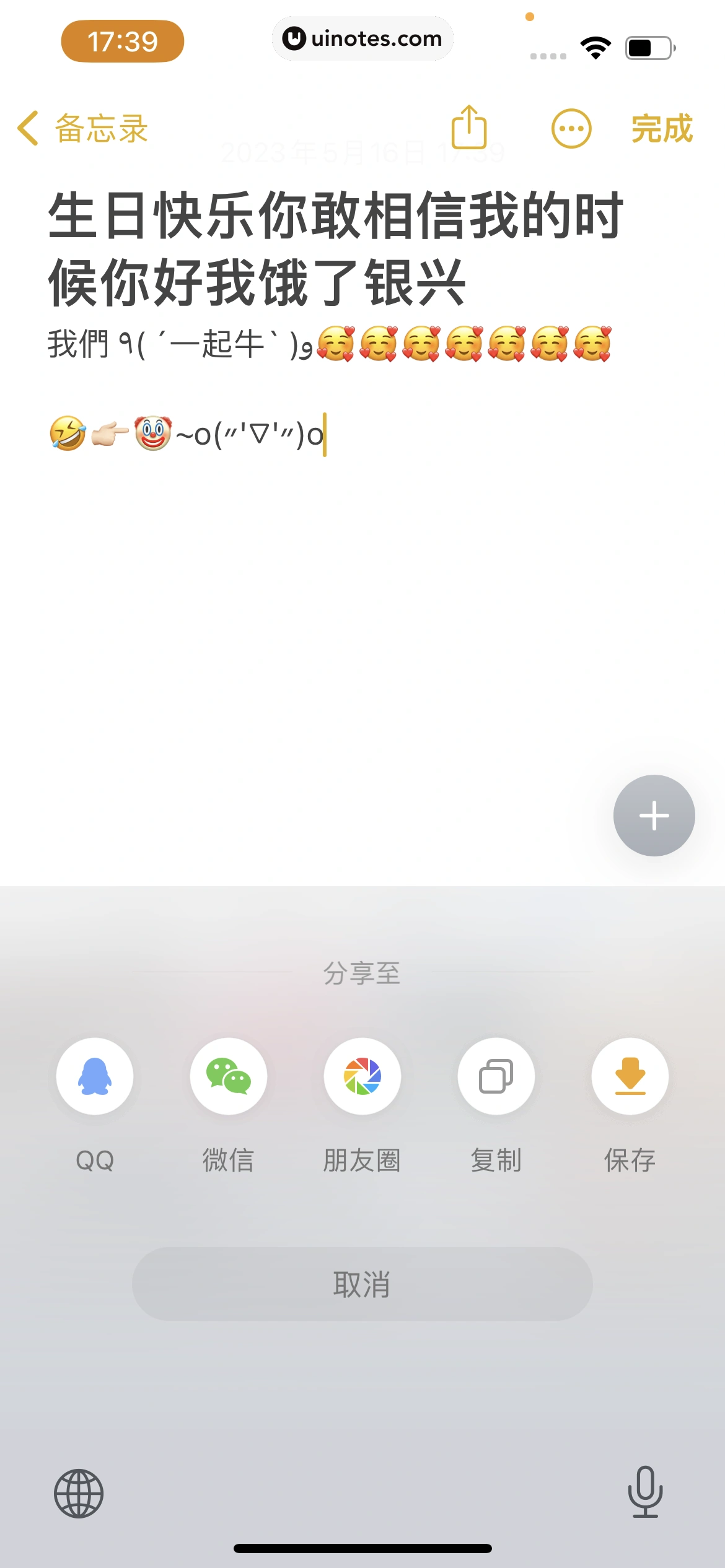 搜狗输入法 App 截图 354 - UI Notes