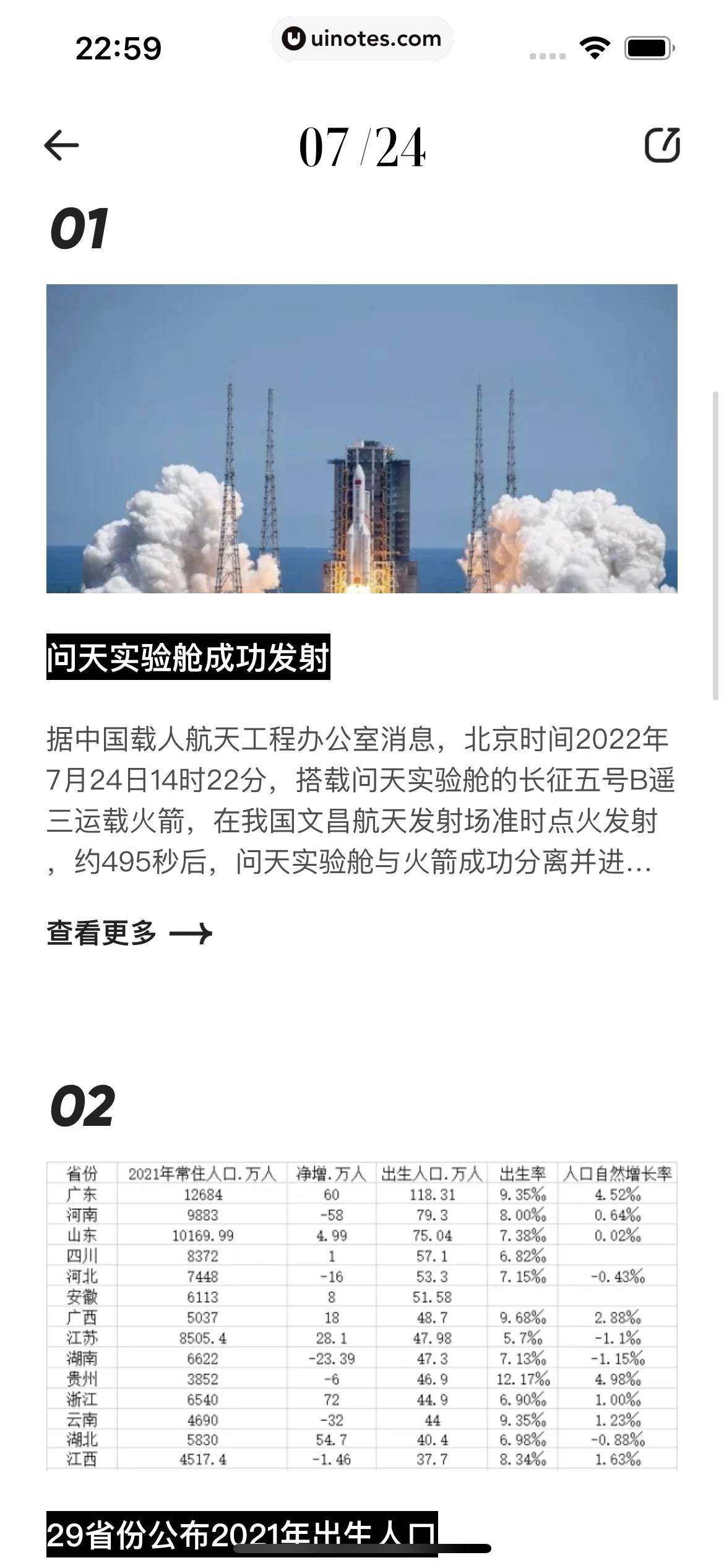 夸克 App 截图 306 - UI Notes