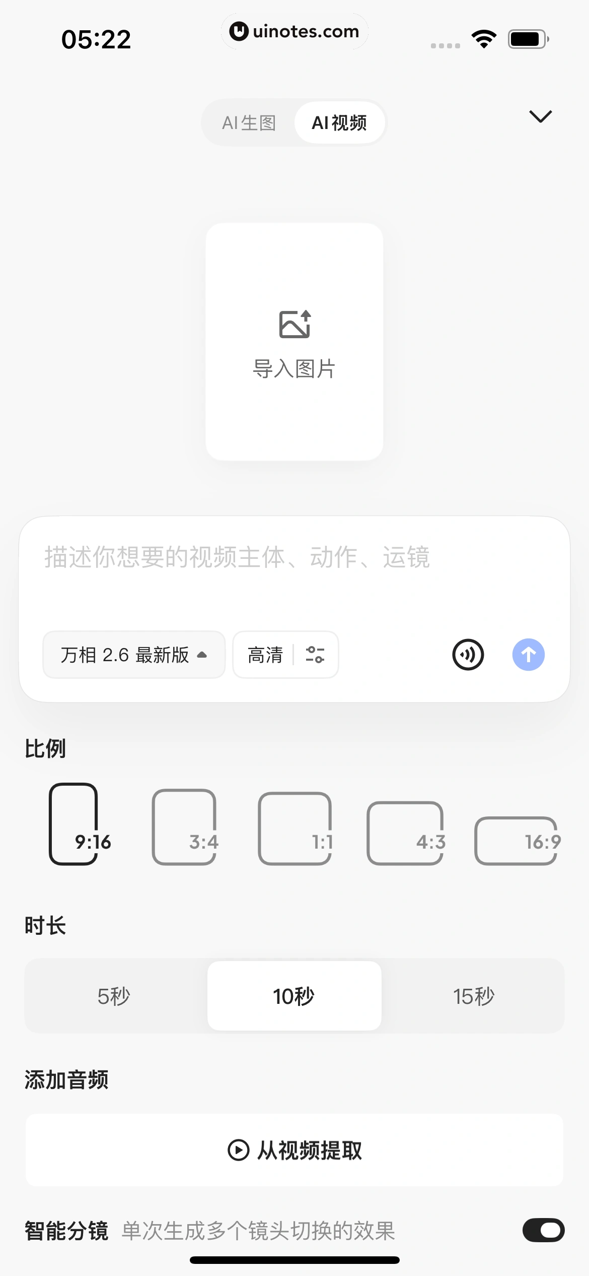 千问 App 截图 156 - UI Notes
