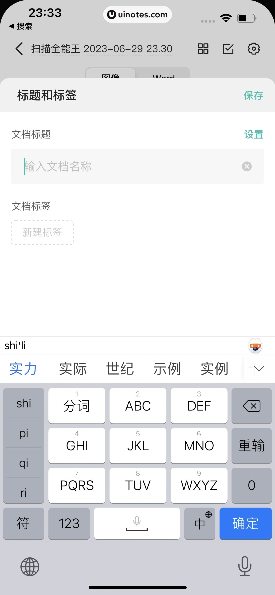 扫描全能王 App 截图 058 - UI Notes