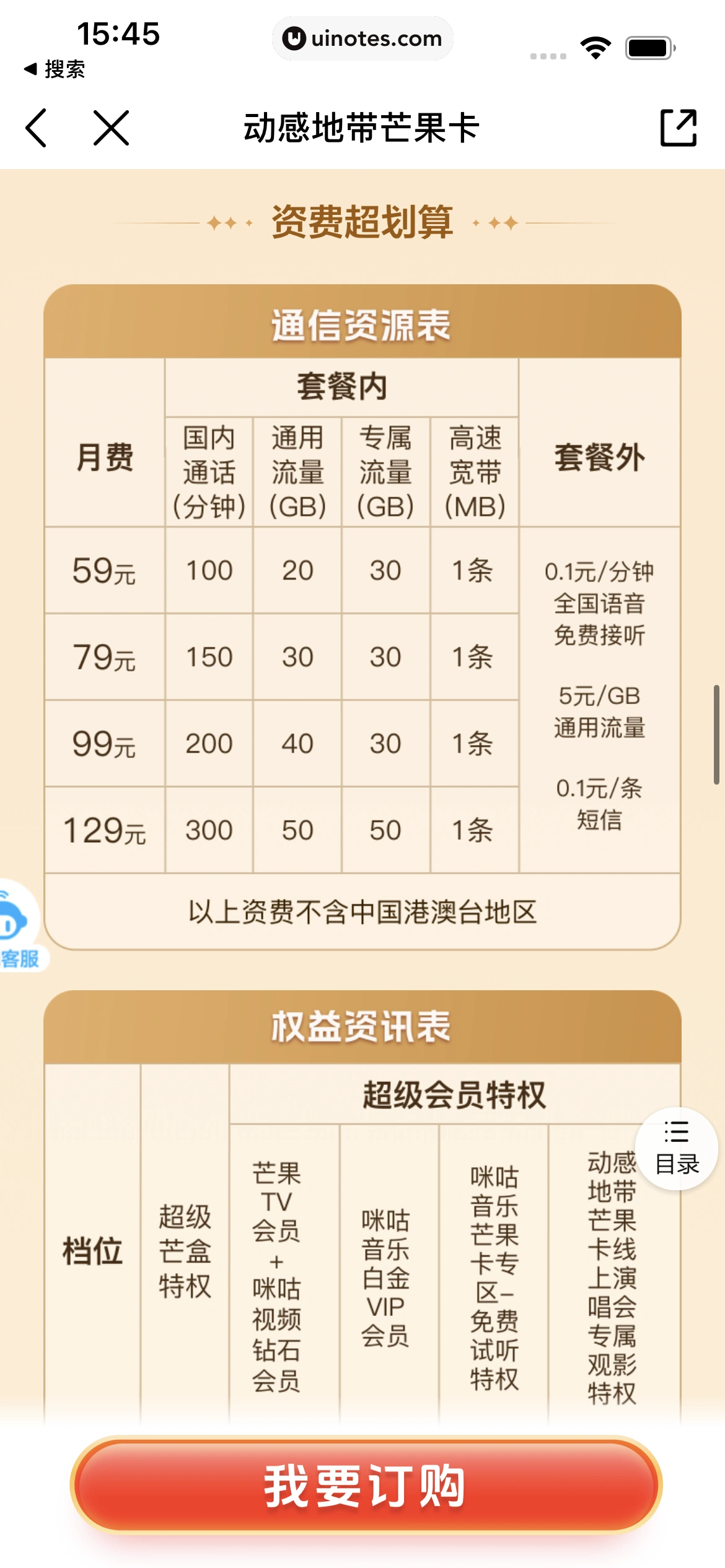 中国移动 App 截图 044 - UI Notes