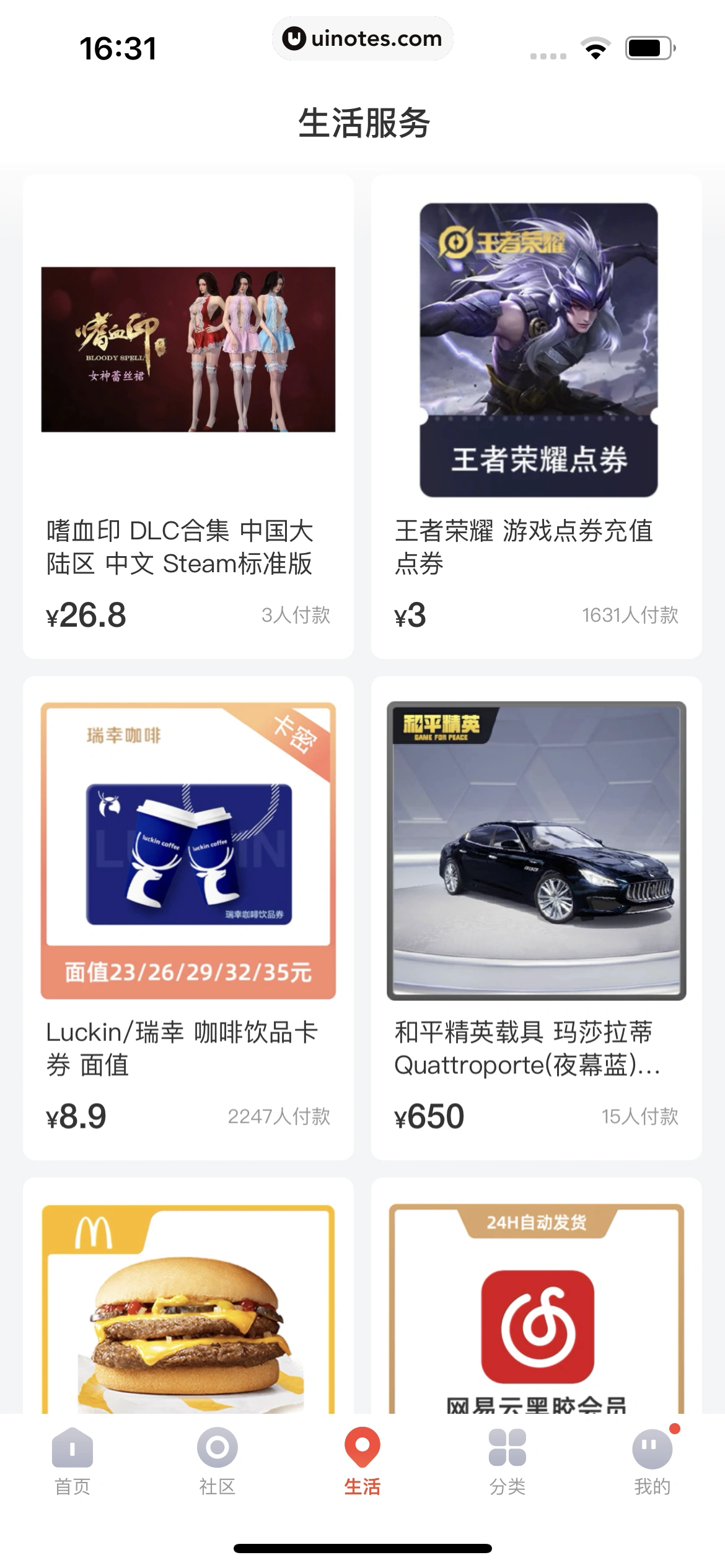 识货 App 截图 448 - UI Notes