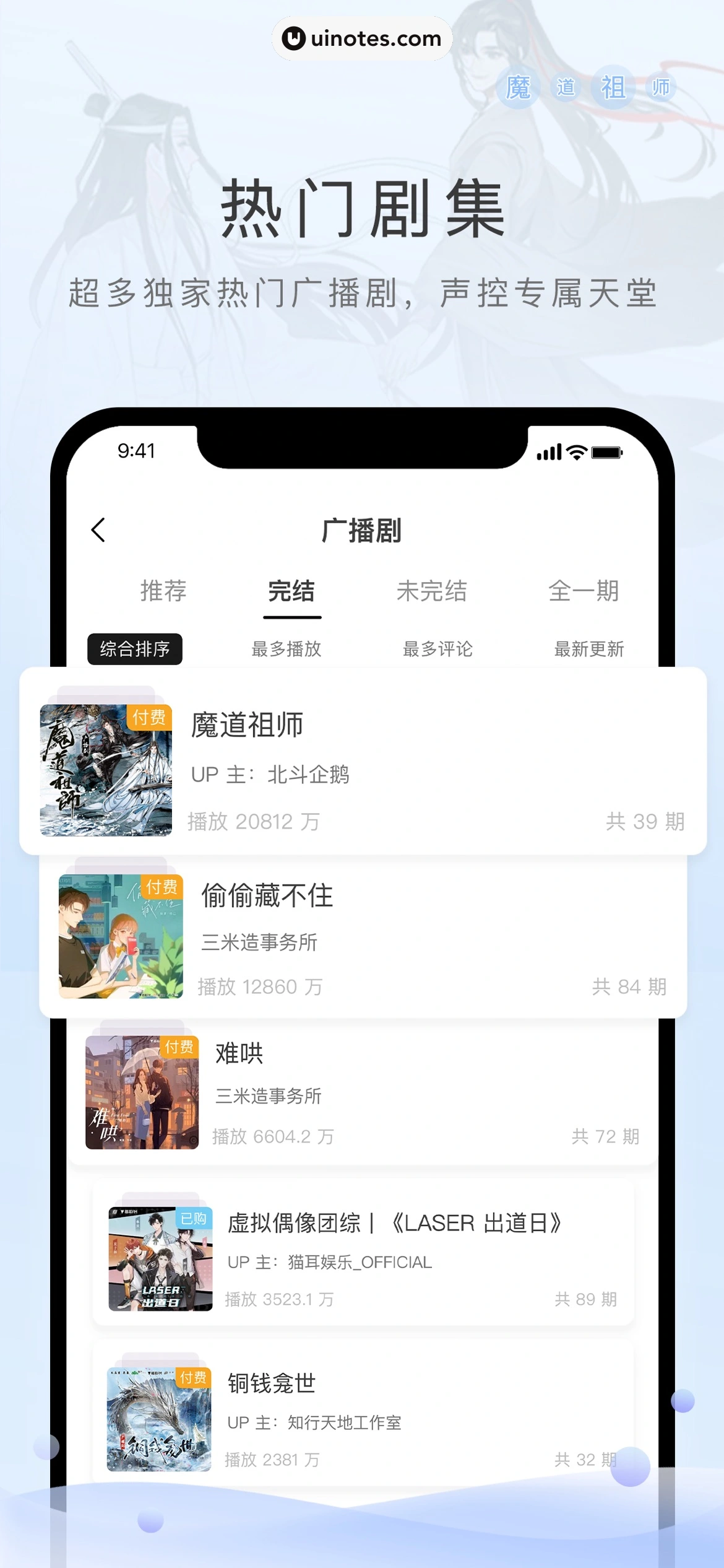 猫耳FM App 截图 001 - UI Notes