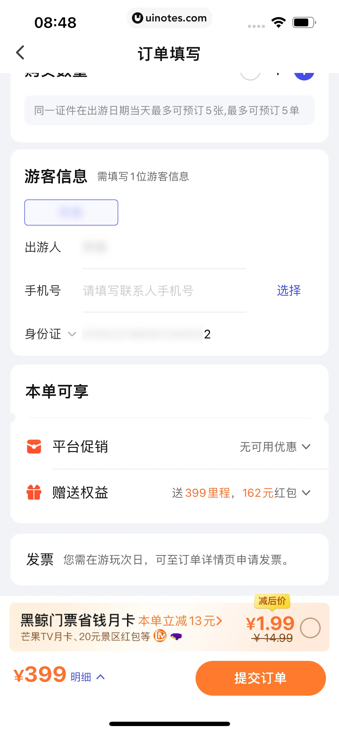 同程旅行 App 截图 246 - UI Notes