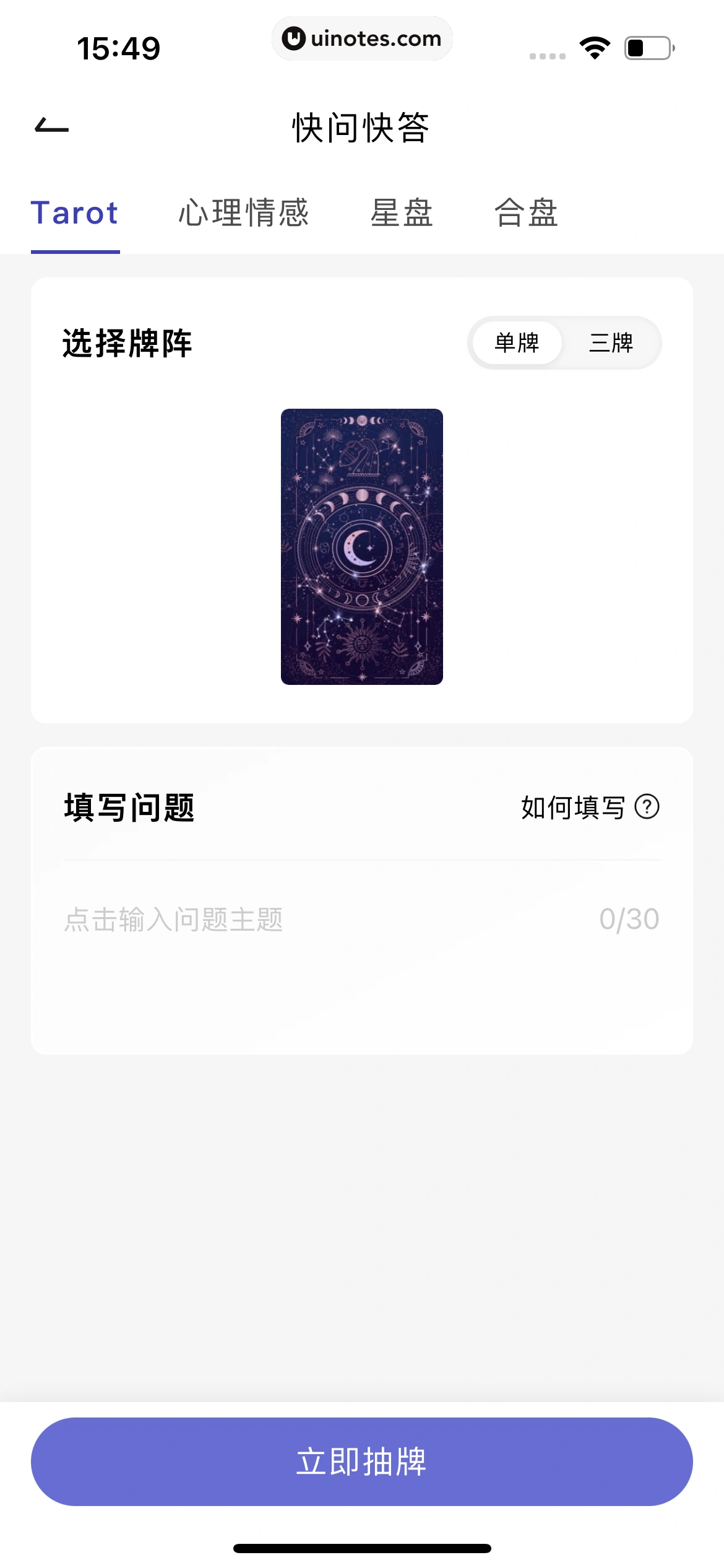 月食 App 截图 141 - UI Notes