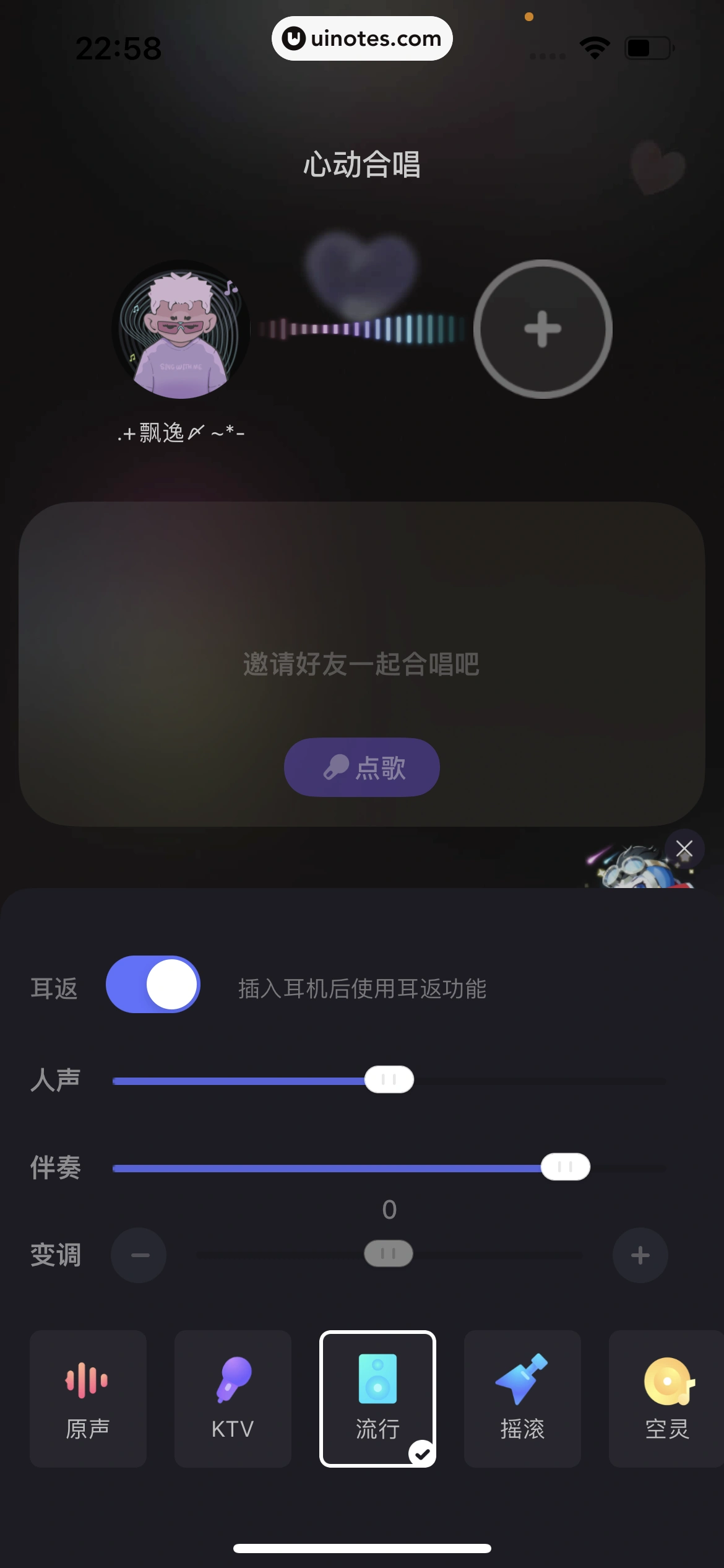 撕歌 App 截图 279 - UI Notes