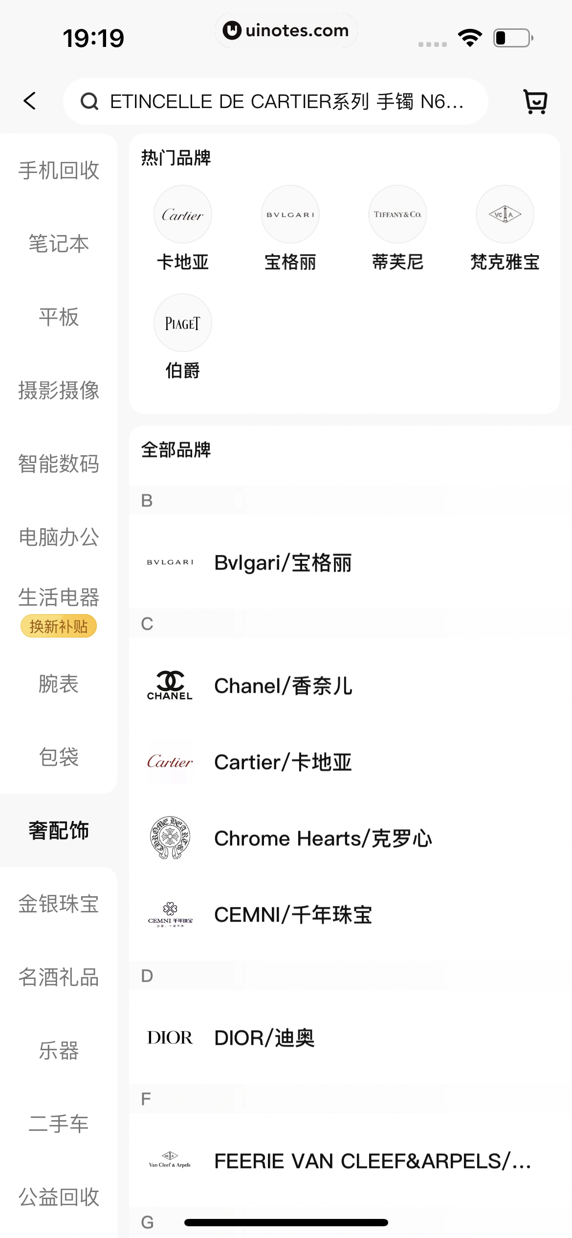 爱回收 App 截图 050 - UI Notes