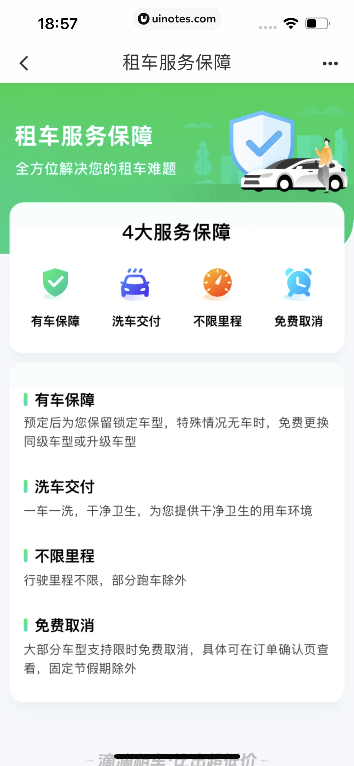 滴滴出行 App 截图 271 - UI Notes