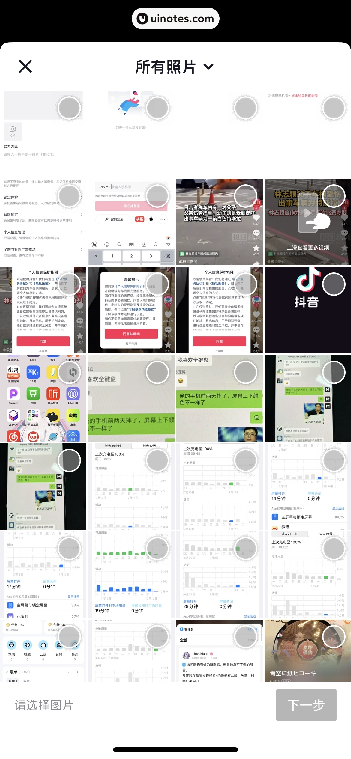 抖音 App 截图 285 - UI Notes